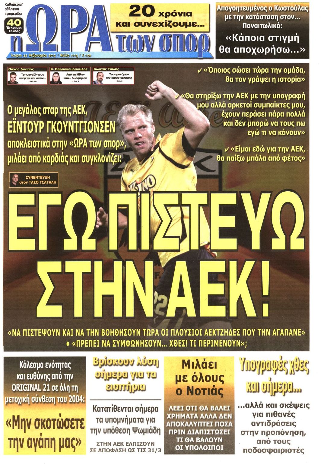 Εξώφυλο εφημερίδας ΩΡΑ ΓΙΑ ΣΠΟΡ 2012-02-22