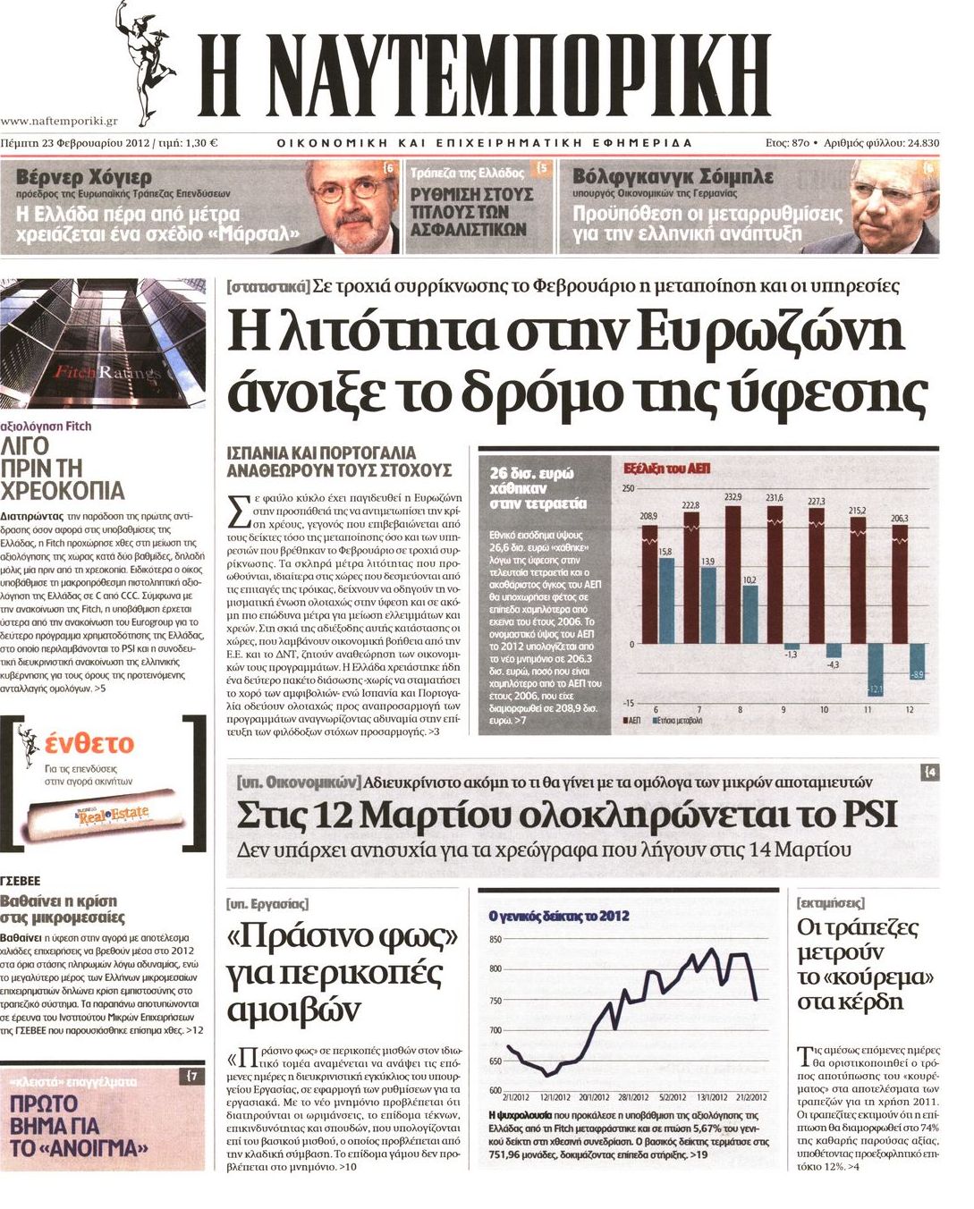 Εξώφυλο εφημερίδας ΝΑΥΤΕΜΠΟΡΙΚΗ 2012-02-23