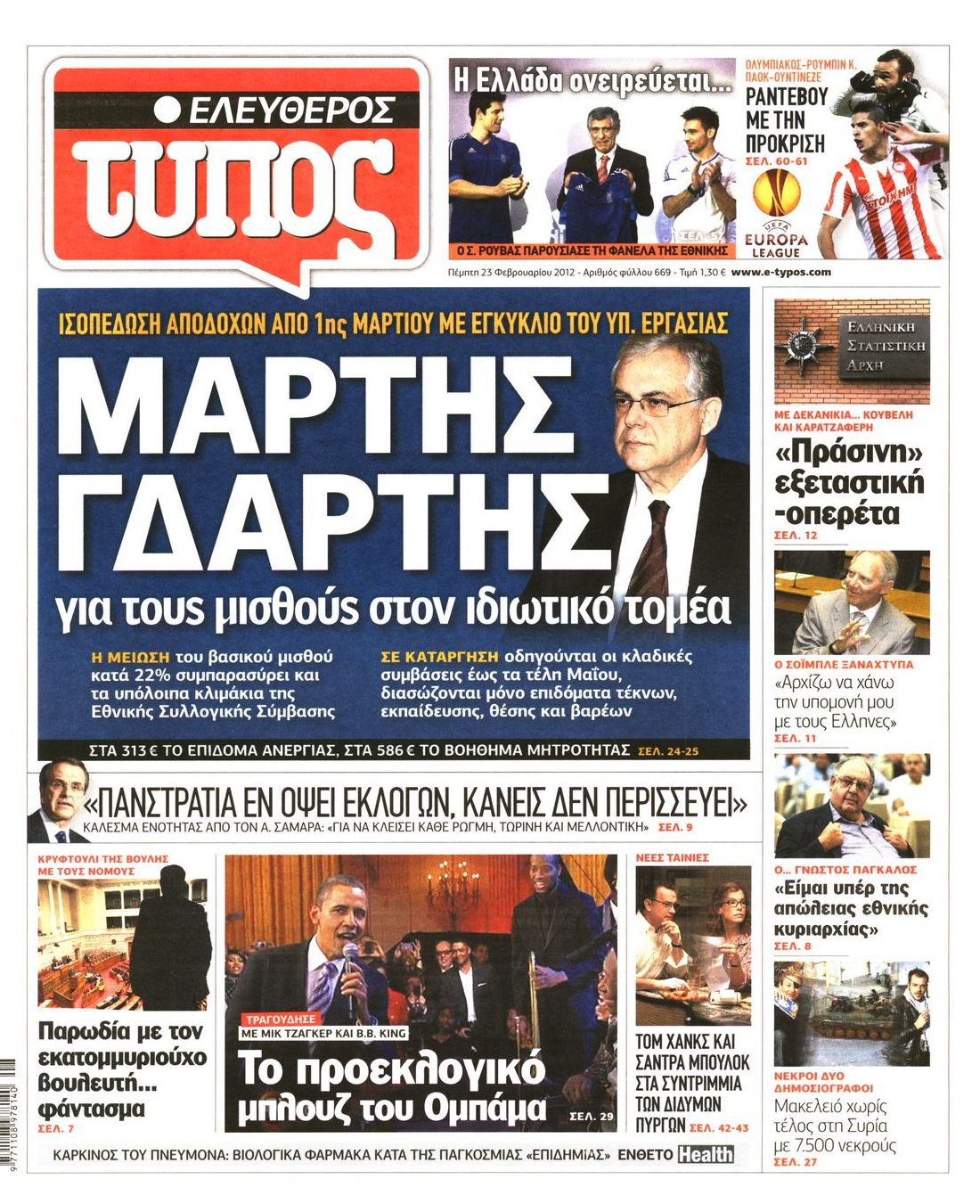 Εξώφυλο εφημερίδας ΕΛΕΥΘΕΡΟΣ ΤΥΠΟΣ 2012-02-23