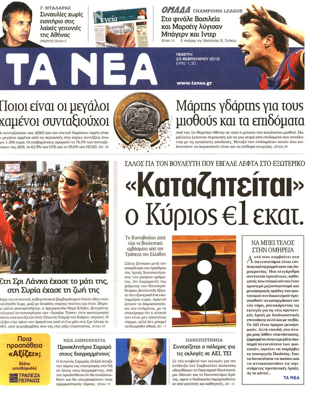 Εξώφυλο εφημερίδας ΤΑ ΝΕΑ 2012-02-23