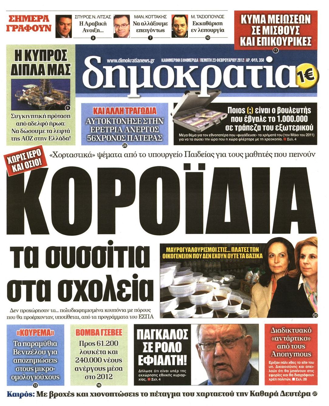 Εξώφυλο εφημερίδας ΔΗΜΟΚΡΑΤΙΑ 2012-02-23
