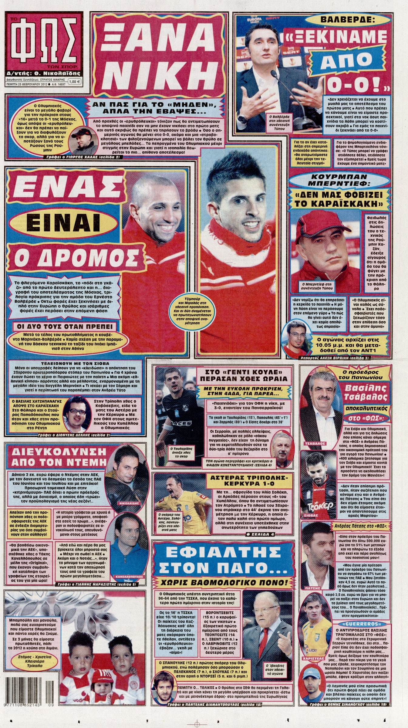 Εξώφυλο εφημερίδας ΦΩΣ ΤΩΝ ΣΠΟΡ 2012-02-23