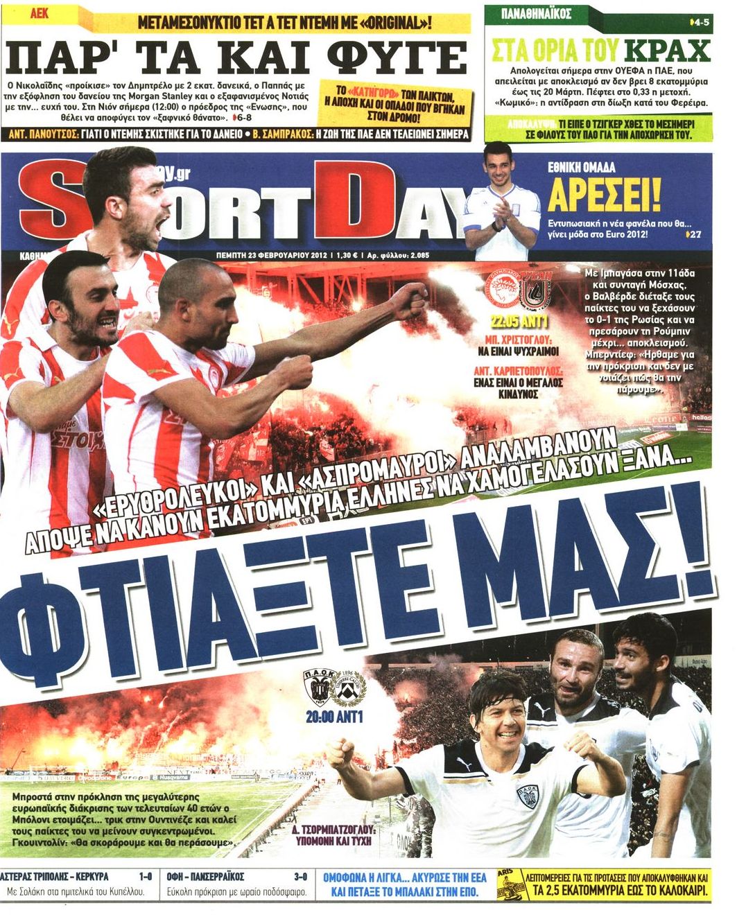 Εξώφυλο εφημερίδας SPORTDAY 2012-02-23
