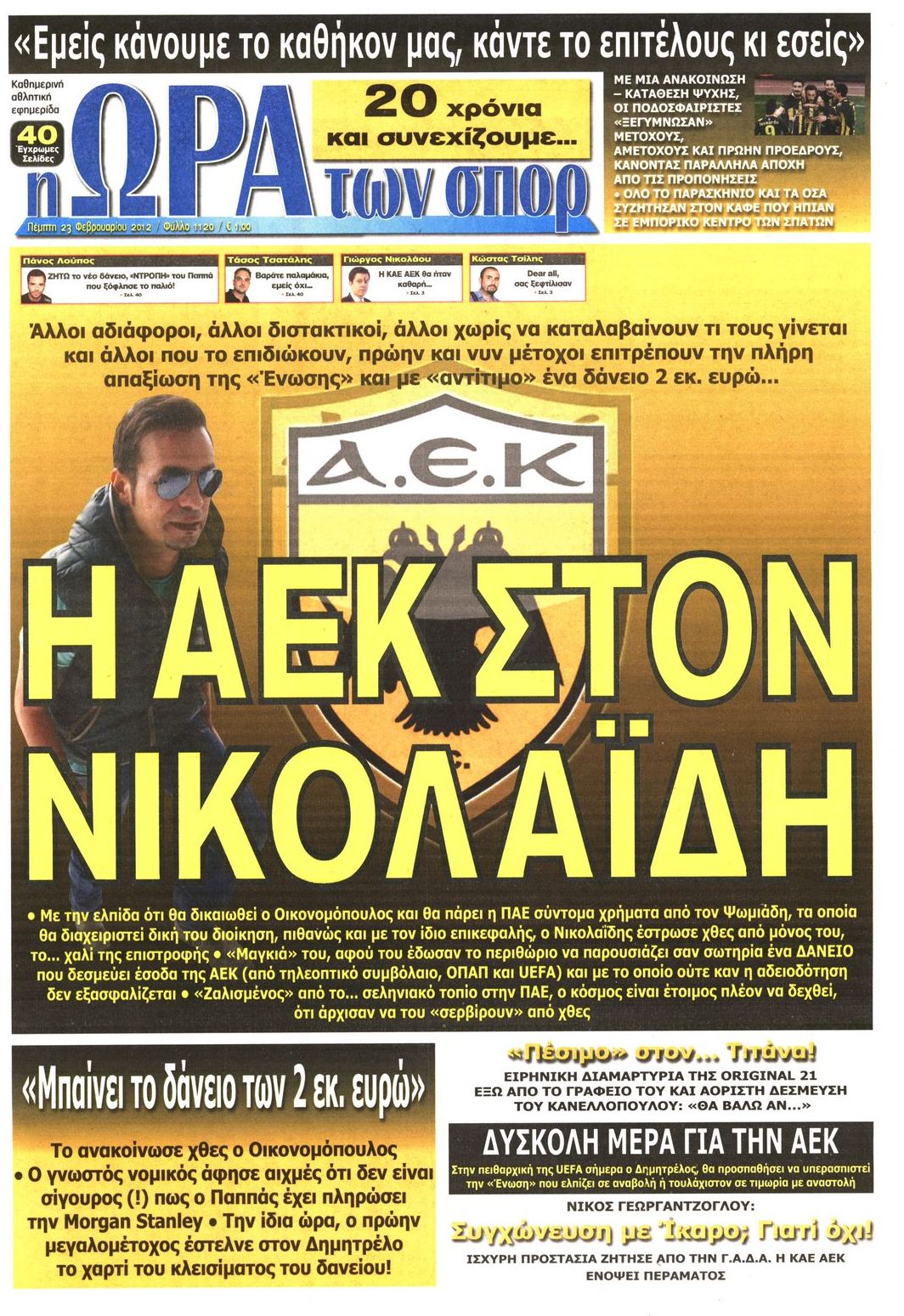 Εξώφυλο εφημερίδας ΩΡΑ ΓΙΑ ΣΠΟΡ 2012-02-23