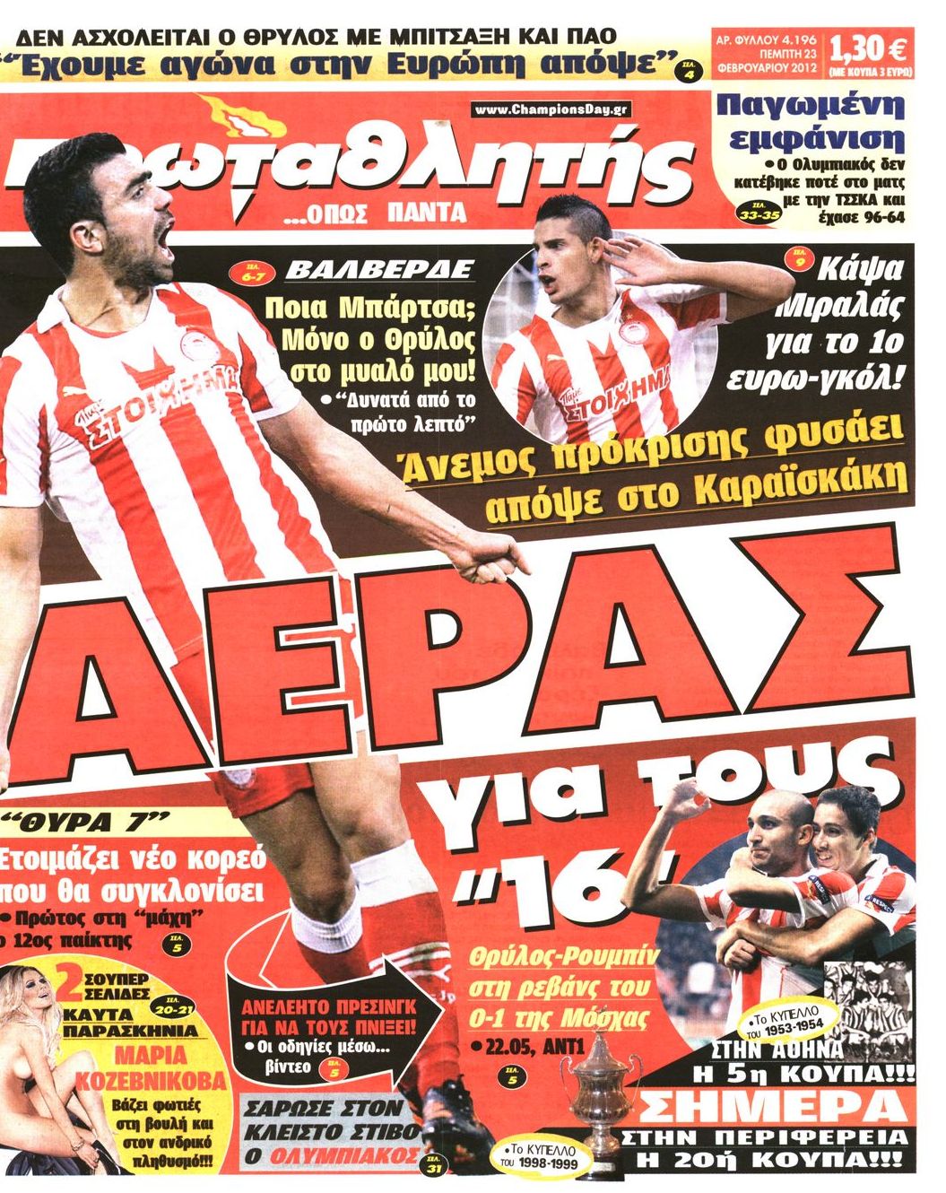 Εξώφυλο εφημερίδας ΠΡΩΤΑΘΛΗΤΗΣ 2012-02-23