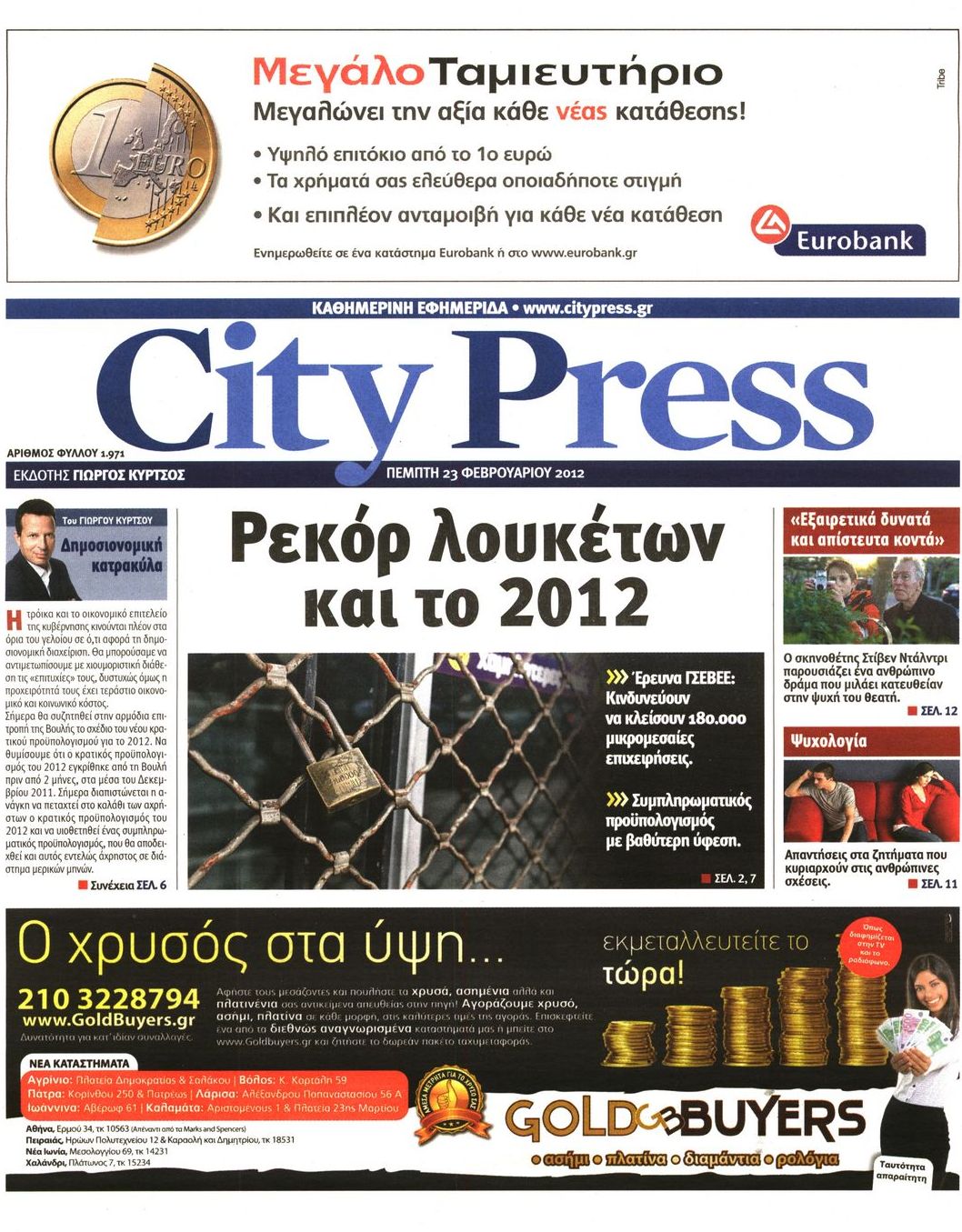 Εξώφυλο εφημερίδας CITY PRESS 2012-02-23