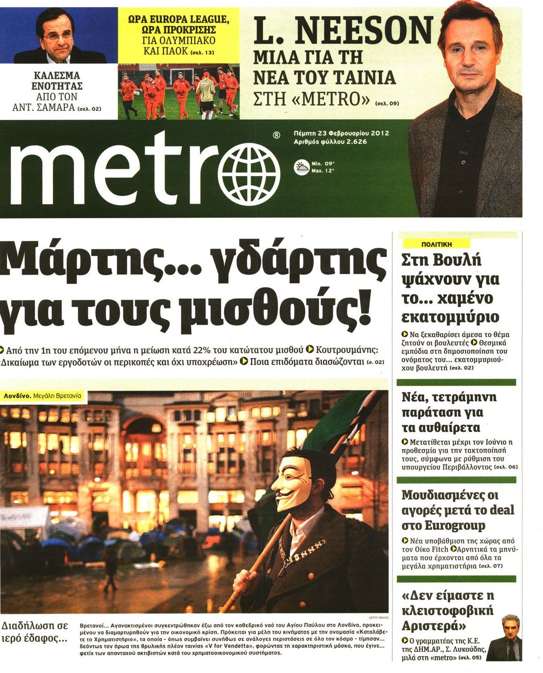 Εξώφυλο εφημερίδας METRO 2012-02-23