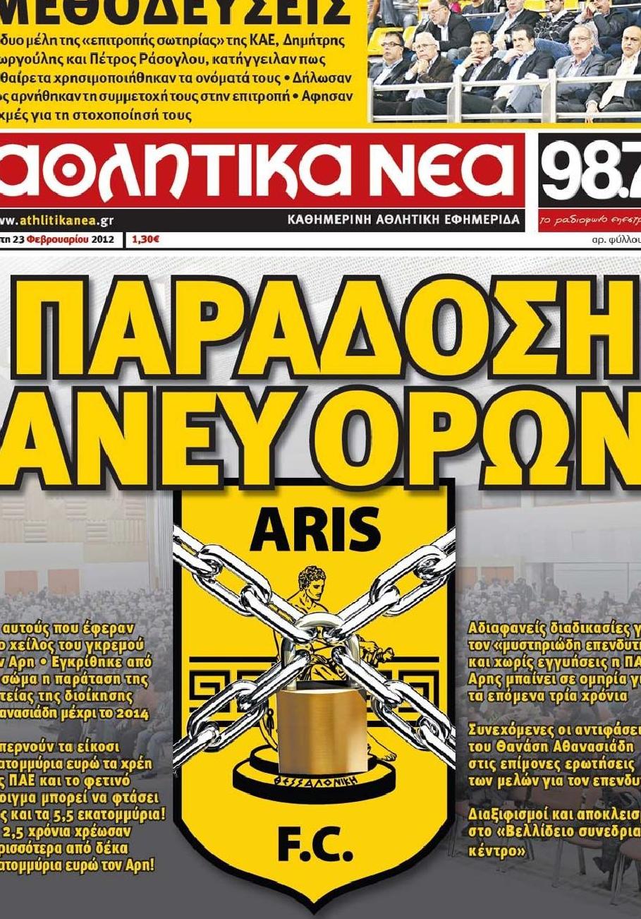 Εξώφυλο εφημερίδας ΑΘΛΗΤΙΚΑ ΝΕΑ 2012-02-23