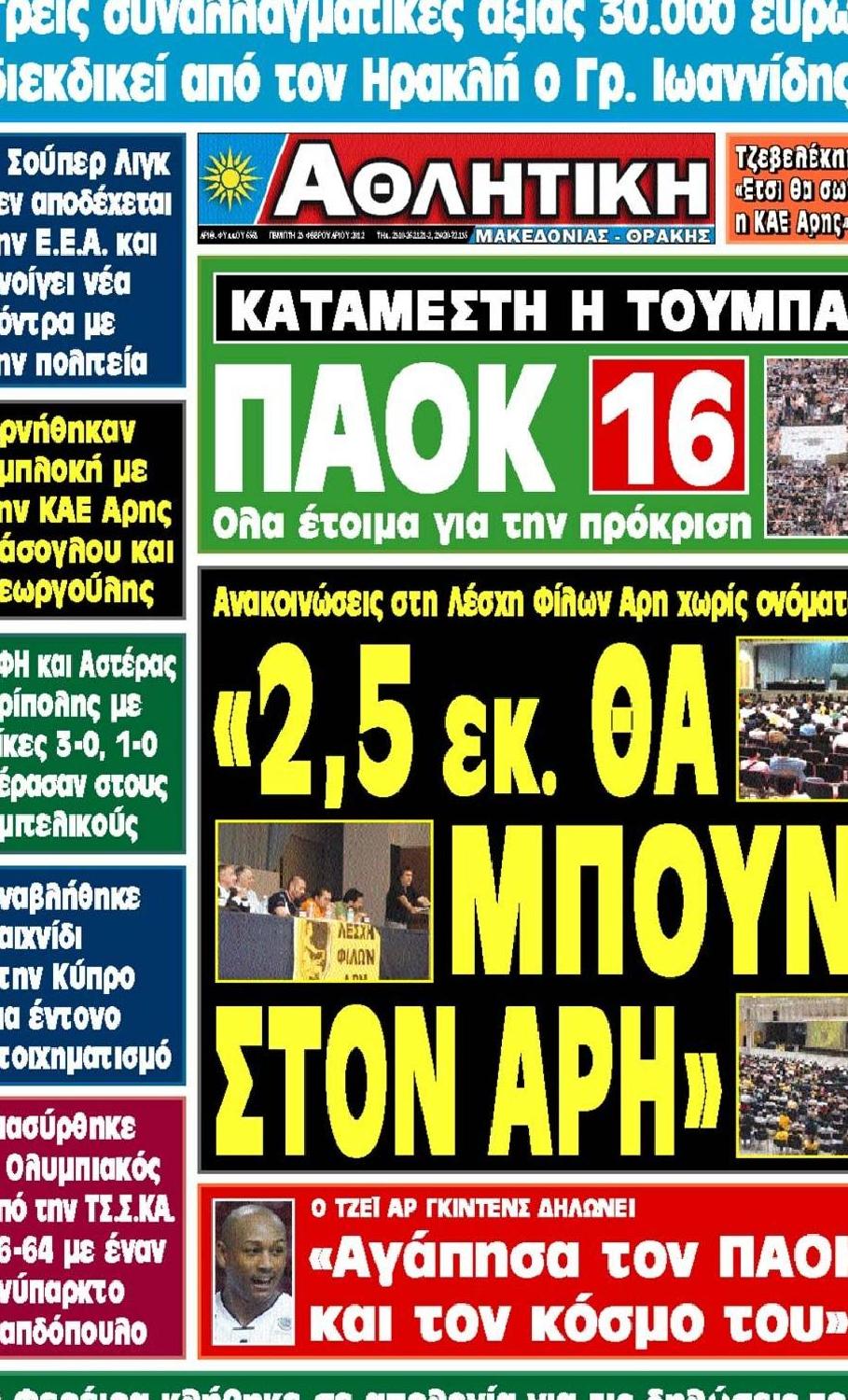 Εξώφυλο εφημερίδας ΑΘΛΗΤΙΚΗ Μ & Θ 2012-02-23