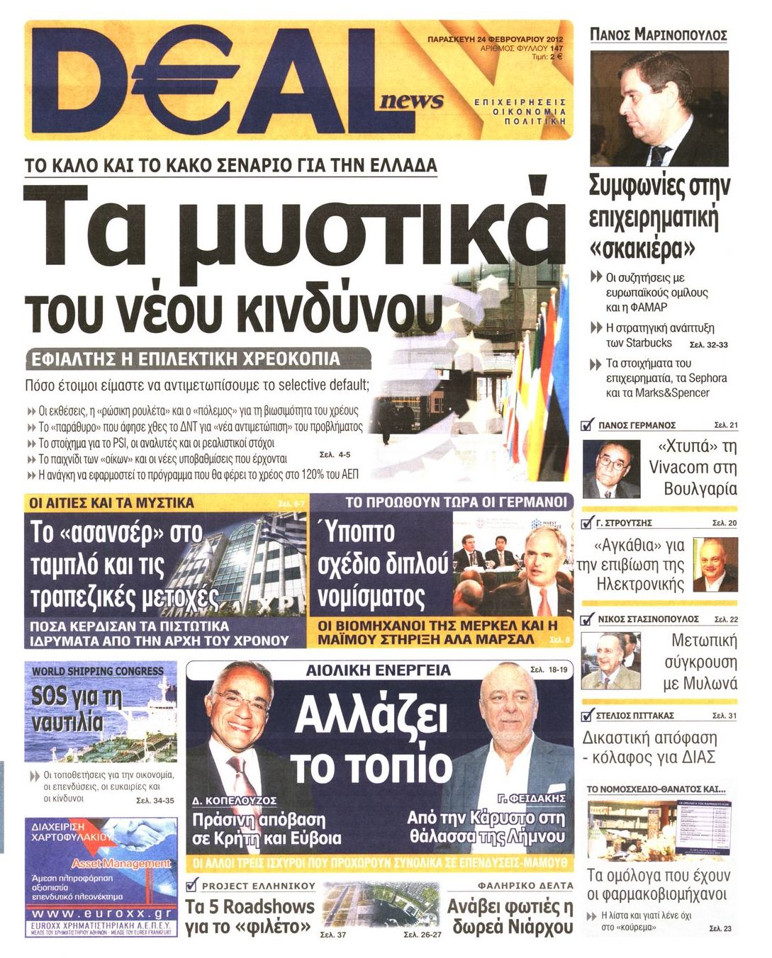 Εξώφυλο εφημερίδας DEAL NEWS 2012-02-24