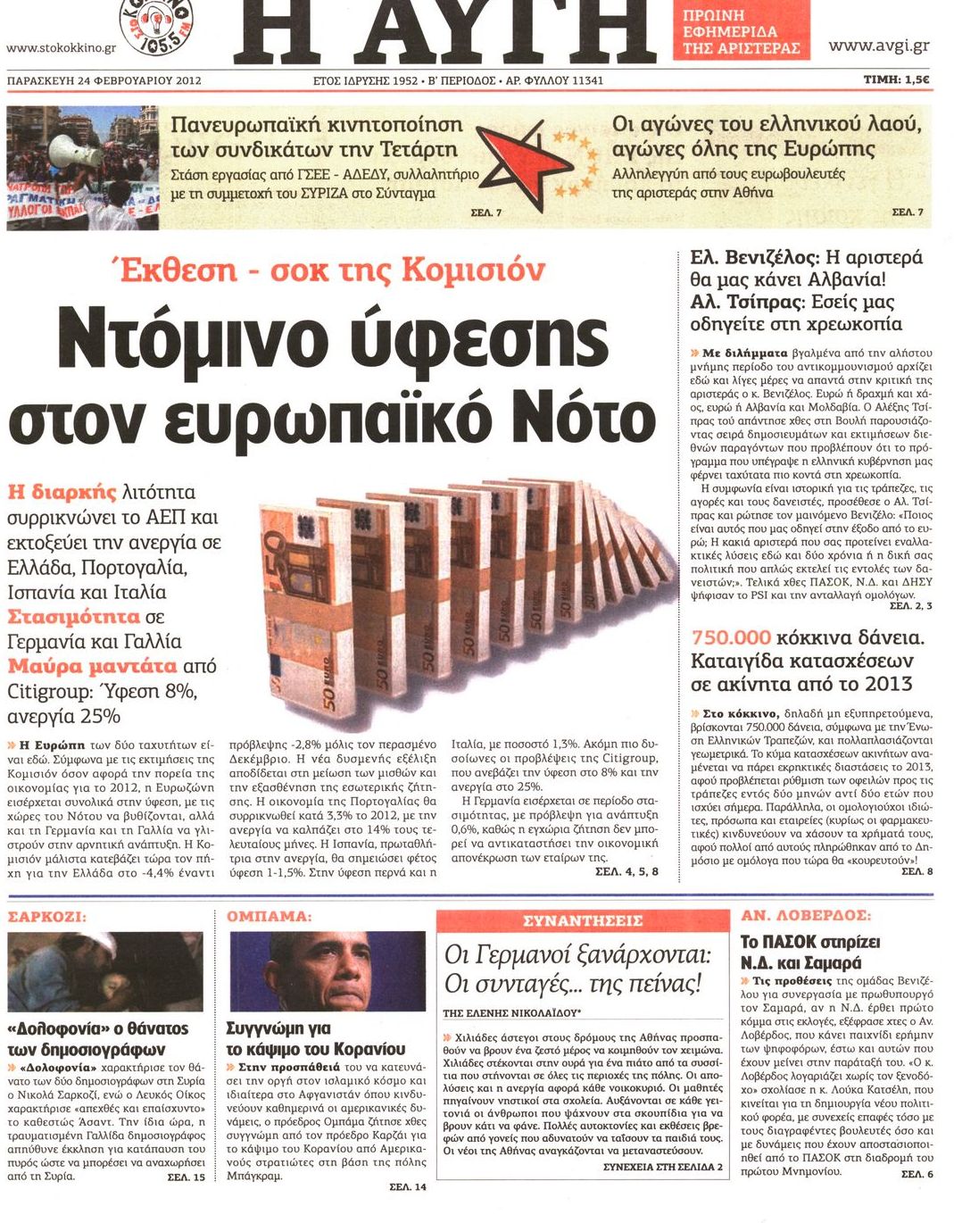 Εξώφυλο εφημερίδας ΑΥΓΗ 2012-02-24