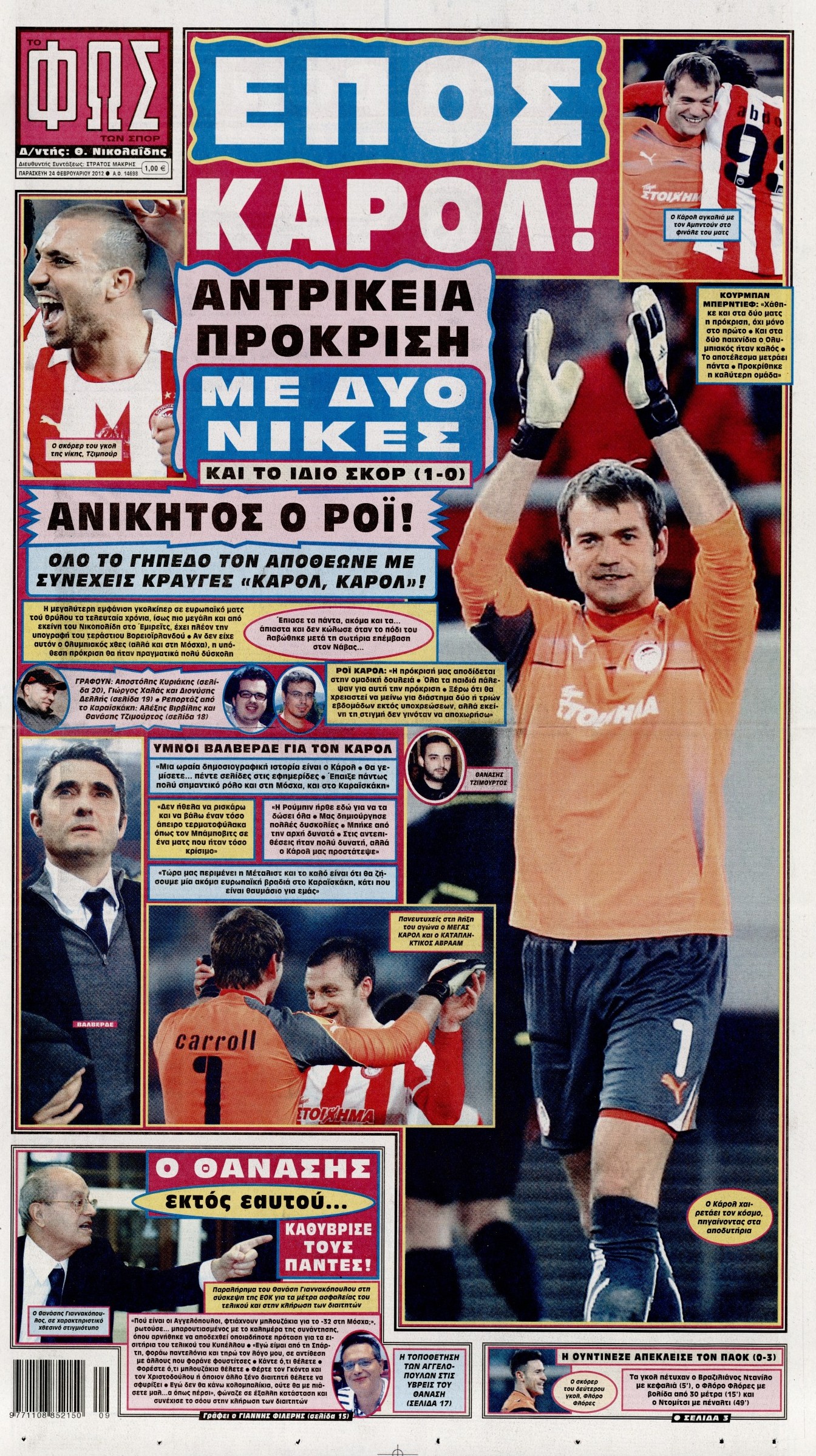 Εξώφυλο εφημερίδας ΦΩΣ ΤΩΝ ΣΠΟΡ 2012-02-24