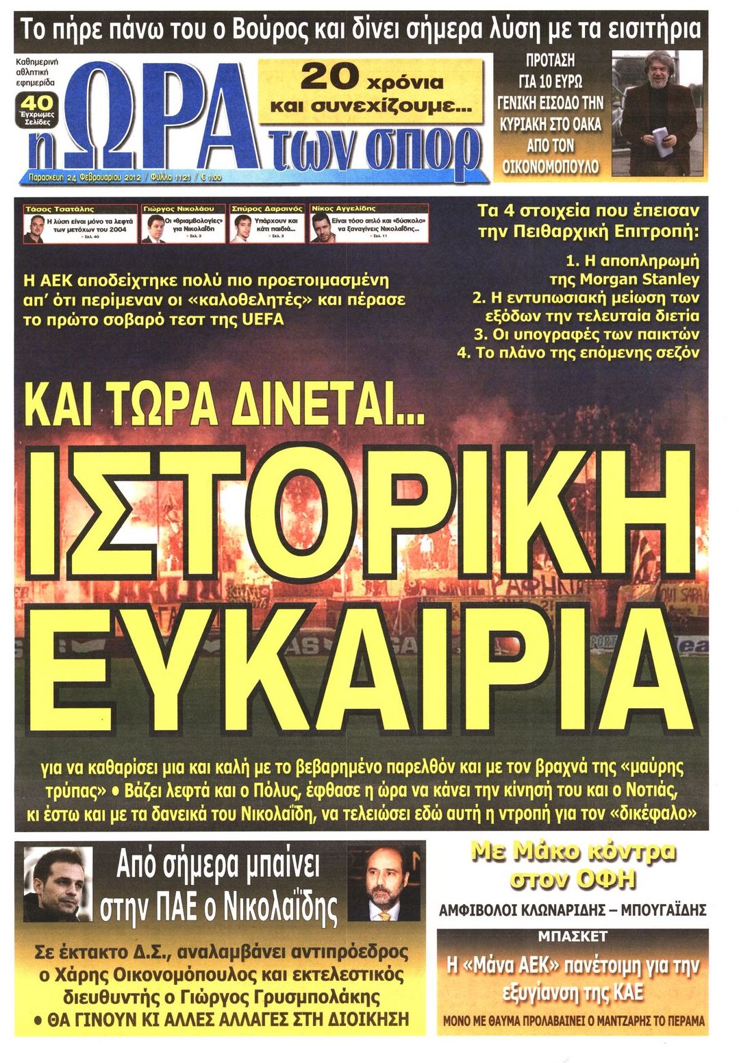 Εξώφυλο εφημερίδας ΩΡΑ ΓΙΑ ΣΠΟΡ 2012-02-24