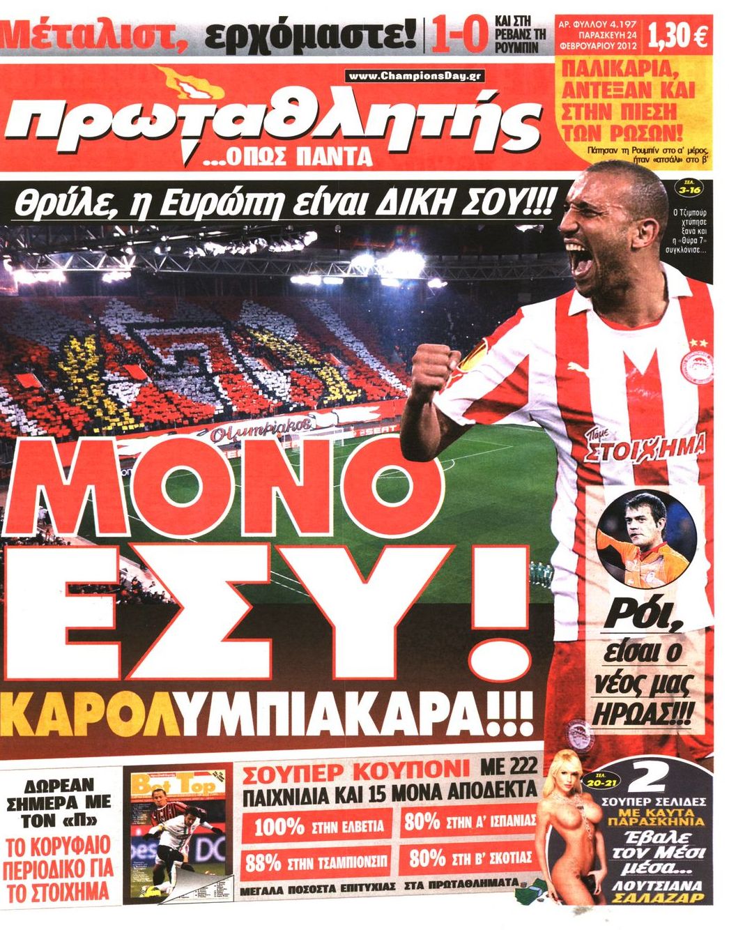 Εξώφυλο εφημερίδας ΠΡΩΤΑΘΛΗΤΗΣ 2012-02-24