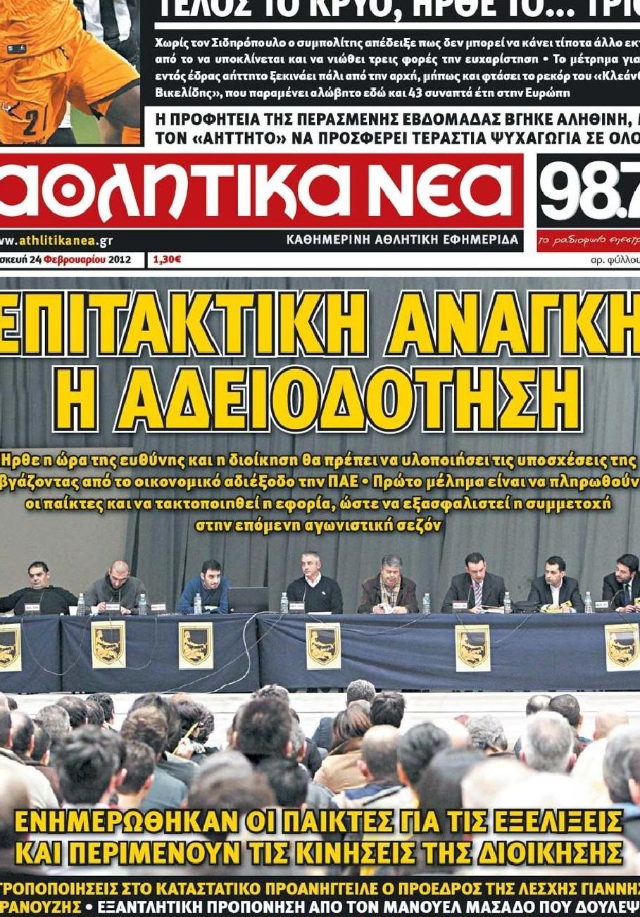 Εξώφυλο εφημερίδας ΑΘΛΗΤΙΚΑ ΝΕΑ 2012-02-24