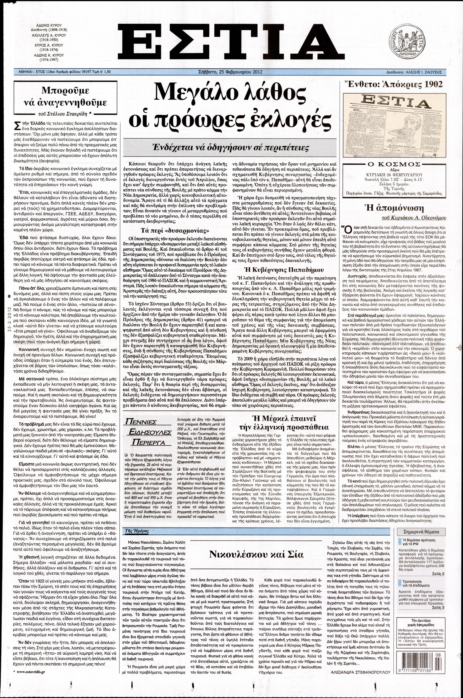 Εξώφυλο εφημερίδας ΕΣΤΙΑ 2012-02-25