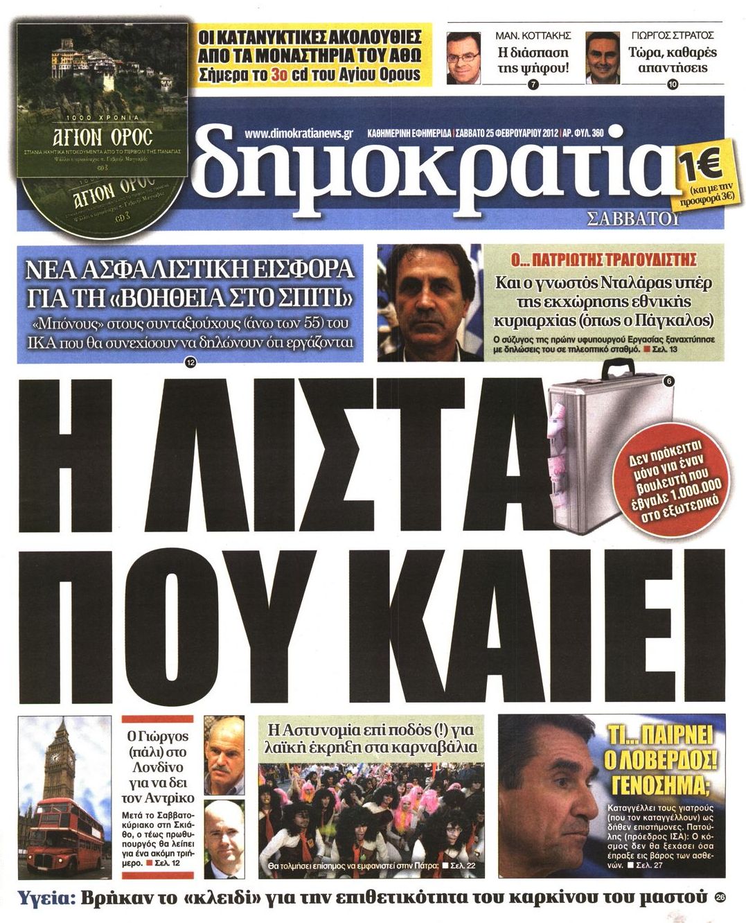 Εξώφυλο εφημερίδας ΔΗΜΟΚΡΑΤΙΑ 2012-02-25