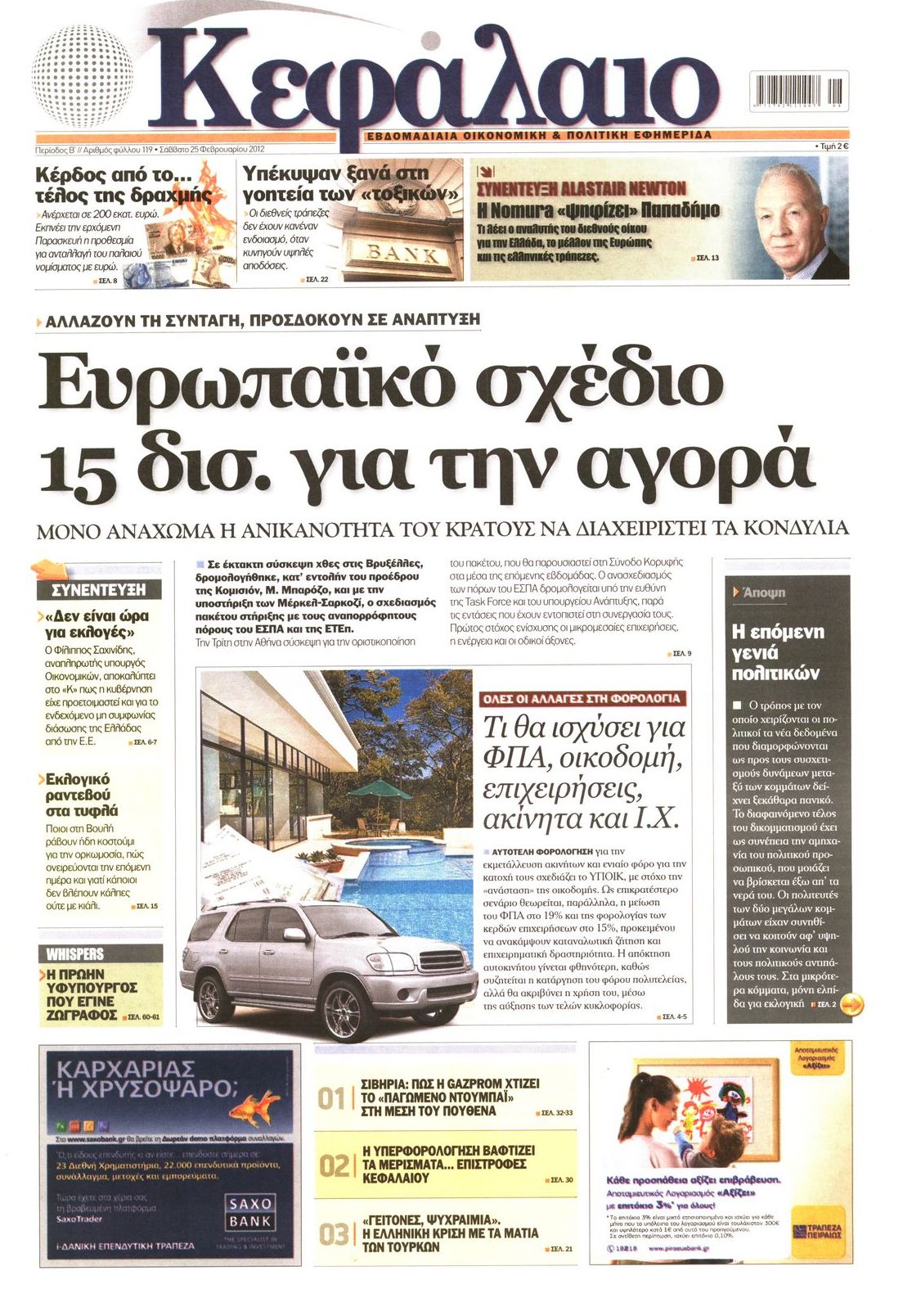 Εξώφυλο εφημερίδας ΚΕΦΑΛΑΙΟ 2012-02-25