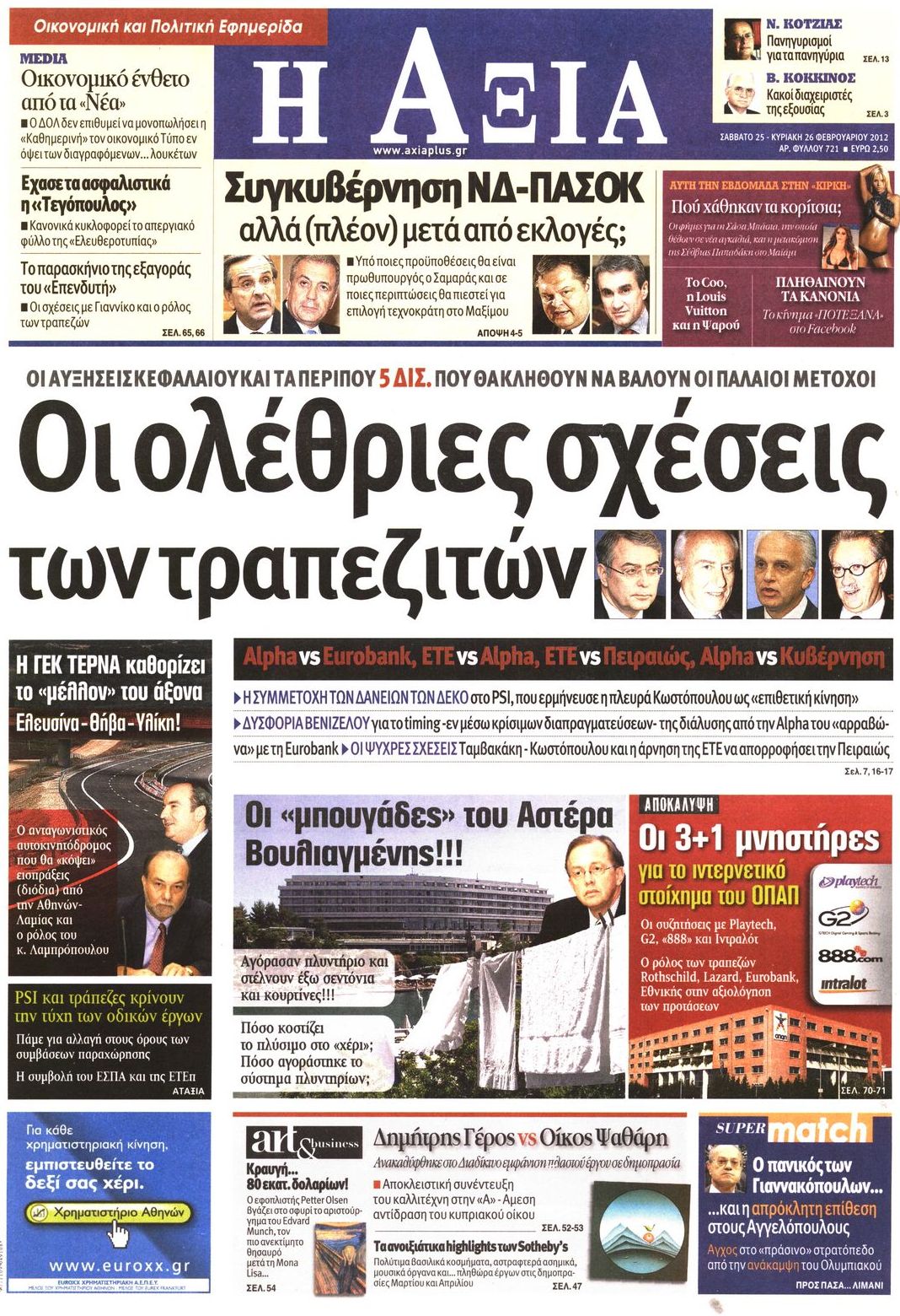Εξώφυλο εφημερίδας ΑΞΙΑ 2012-02-25