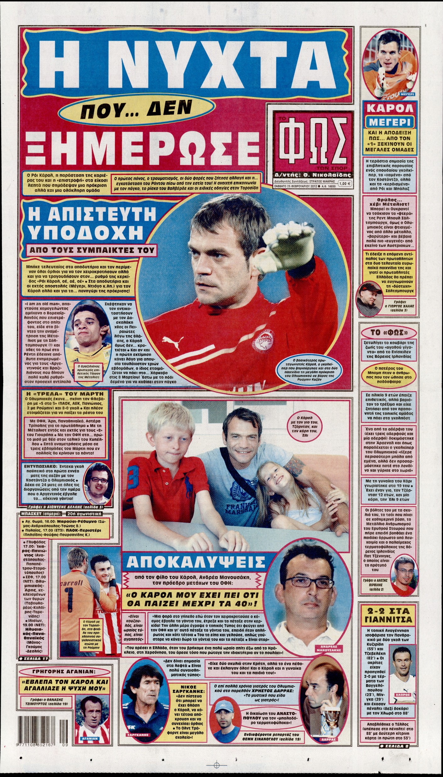 Εξώφυλο εφημερίδας ΦΩΣ ΤΩΝ ΣΠΟΡ 2012-02-25