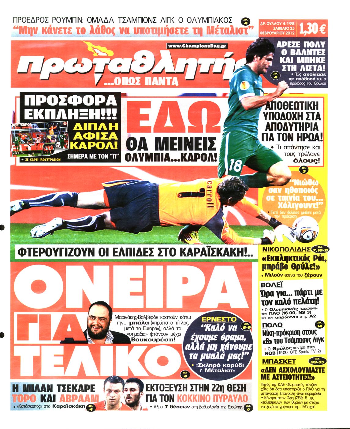 Εξώφυλο εφημερίδας ΠΡΩΤΑΘΛΗΤΗΣ 2012-02-25