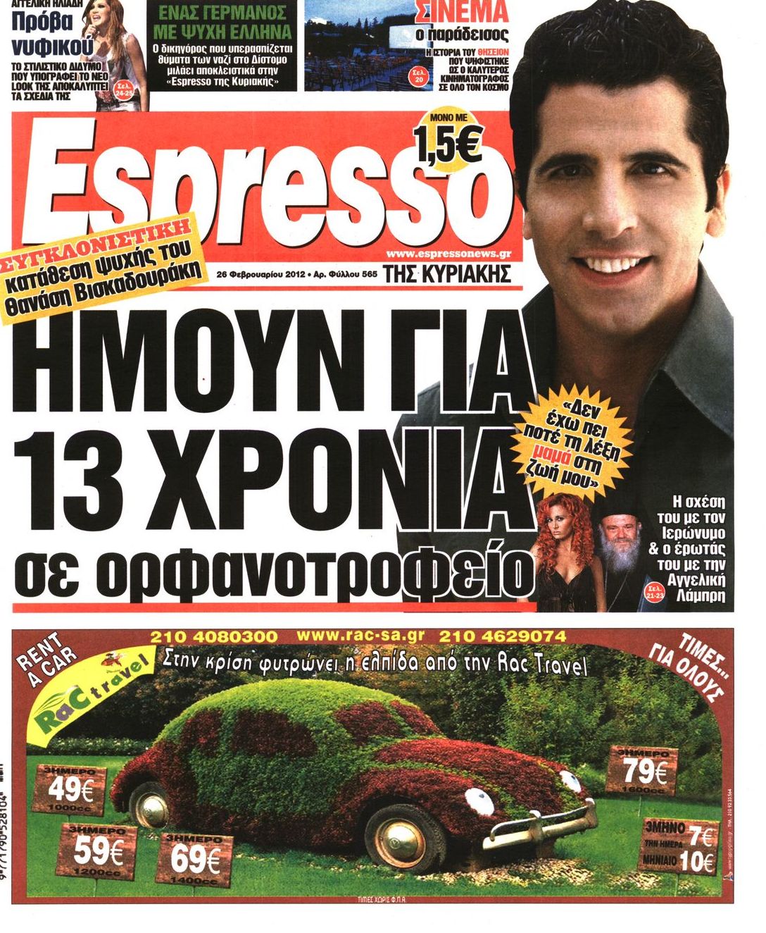 Εξώφυλο εφημερίδας ESPRESSO 2012-02-26