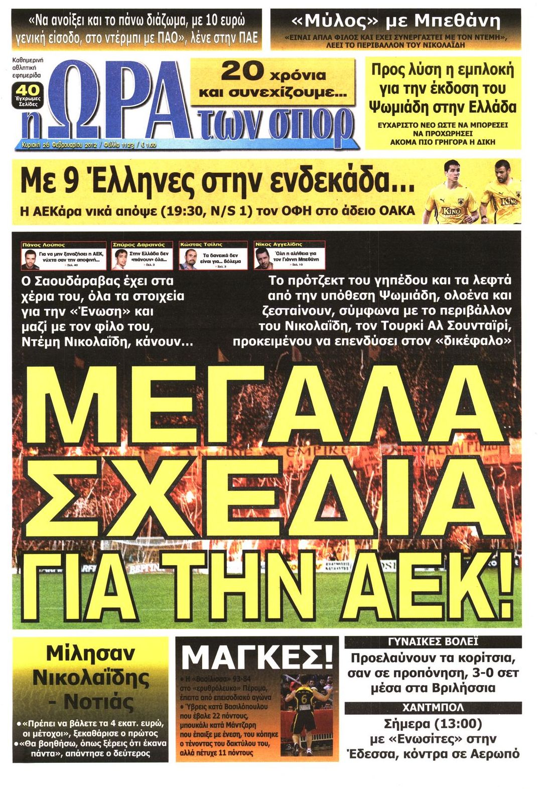 Εξώφυλο εφημερίδας ΩΡΑ ΓΙΑ ΣΠΟΡ 2012-02-26