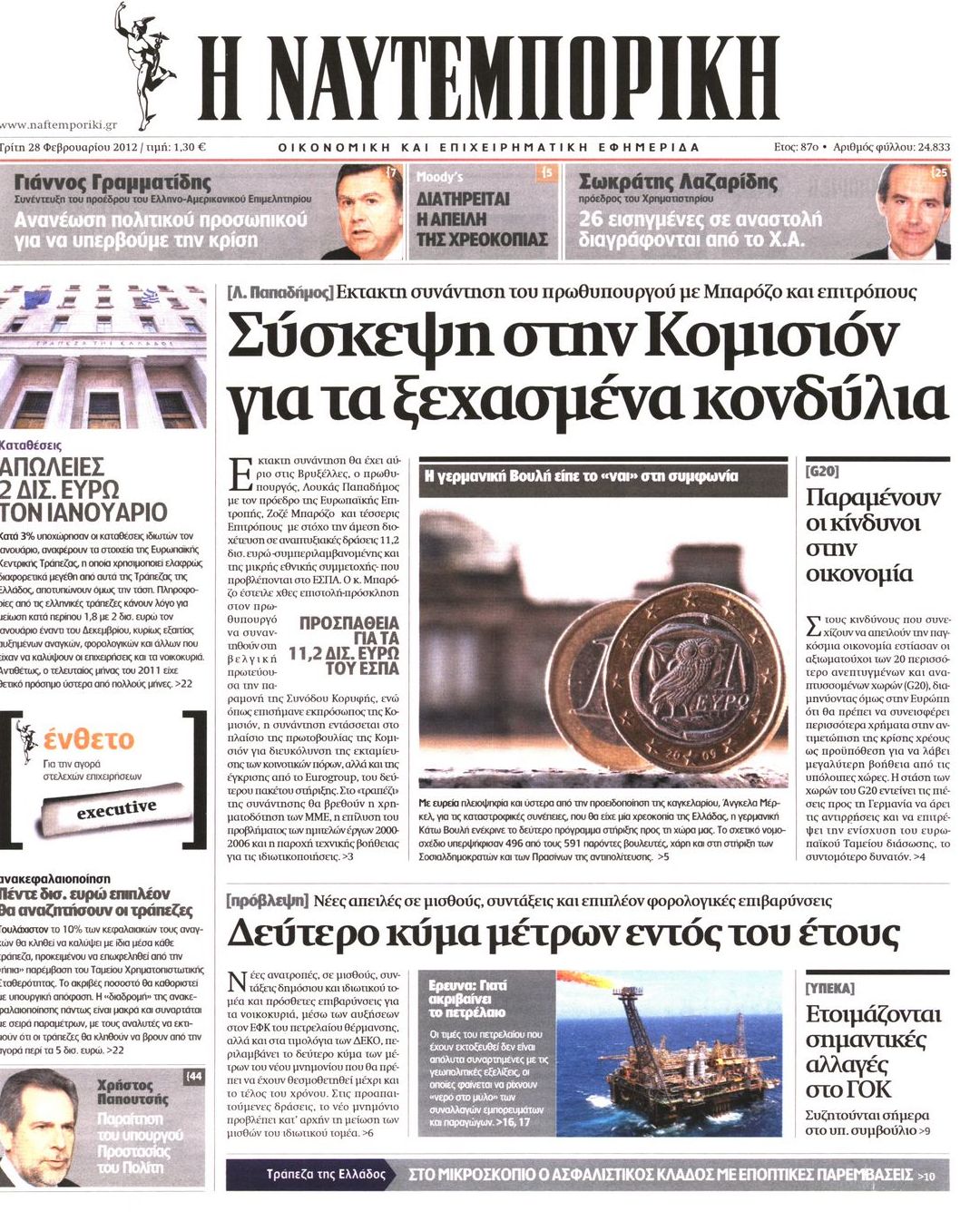 Εξώφυλο εφημερίδας ΝΑΥΤΕΜΠΟΡΙΚΗ 2012-02-28