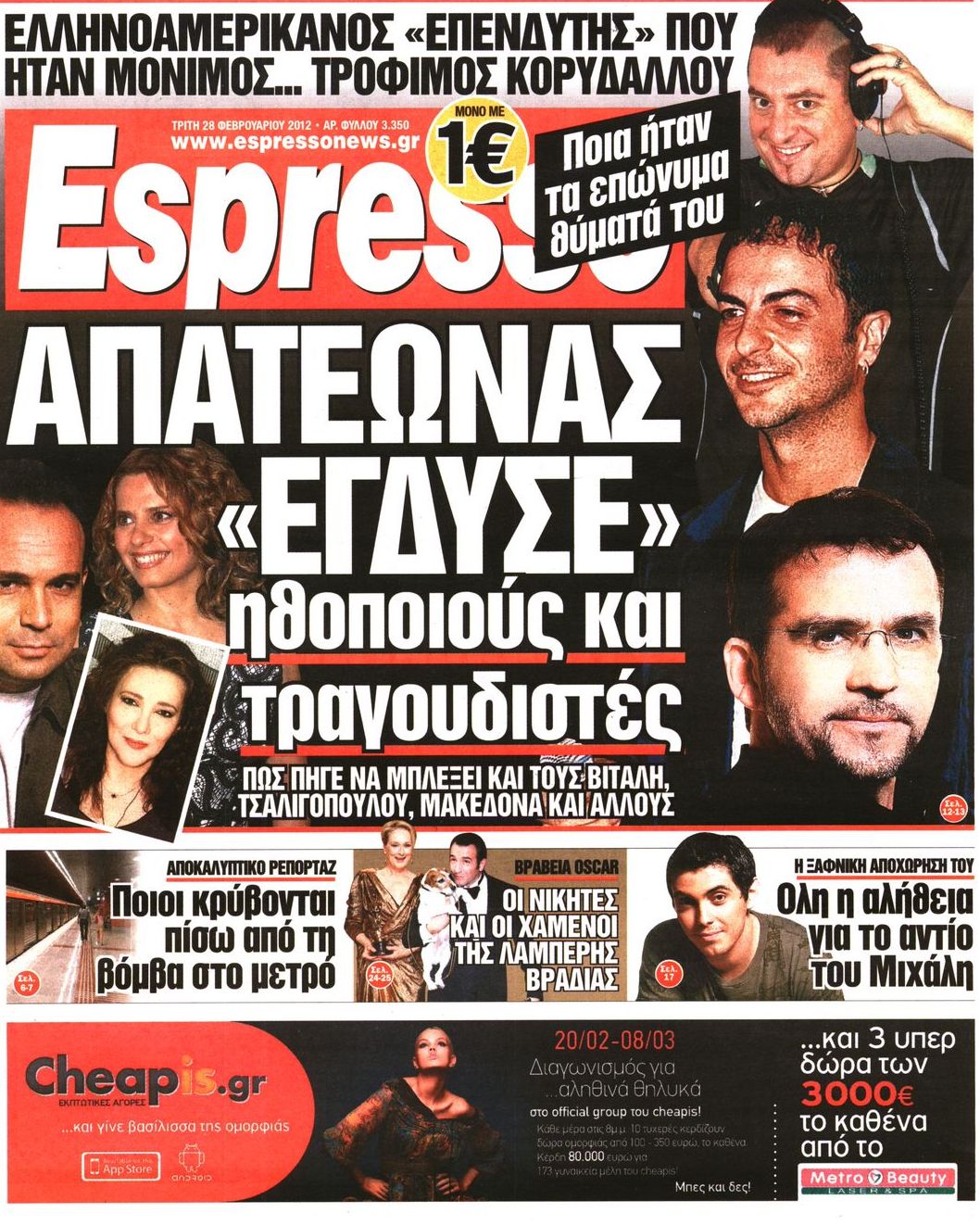 Εξώφυλο εφημερίδας ESPRESSO 2012-02-28