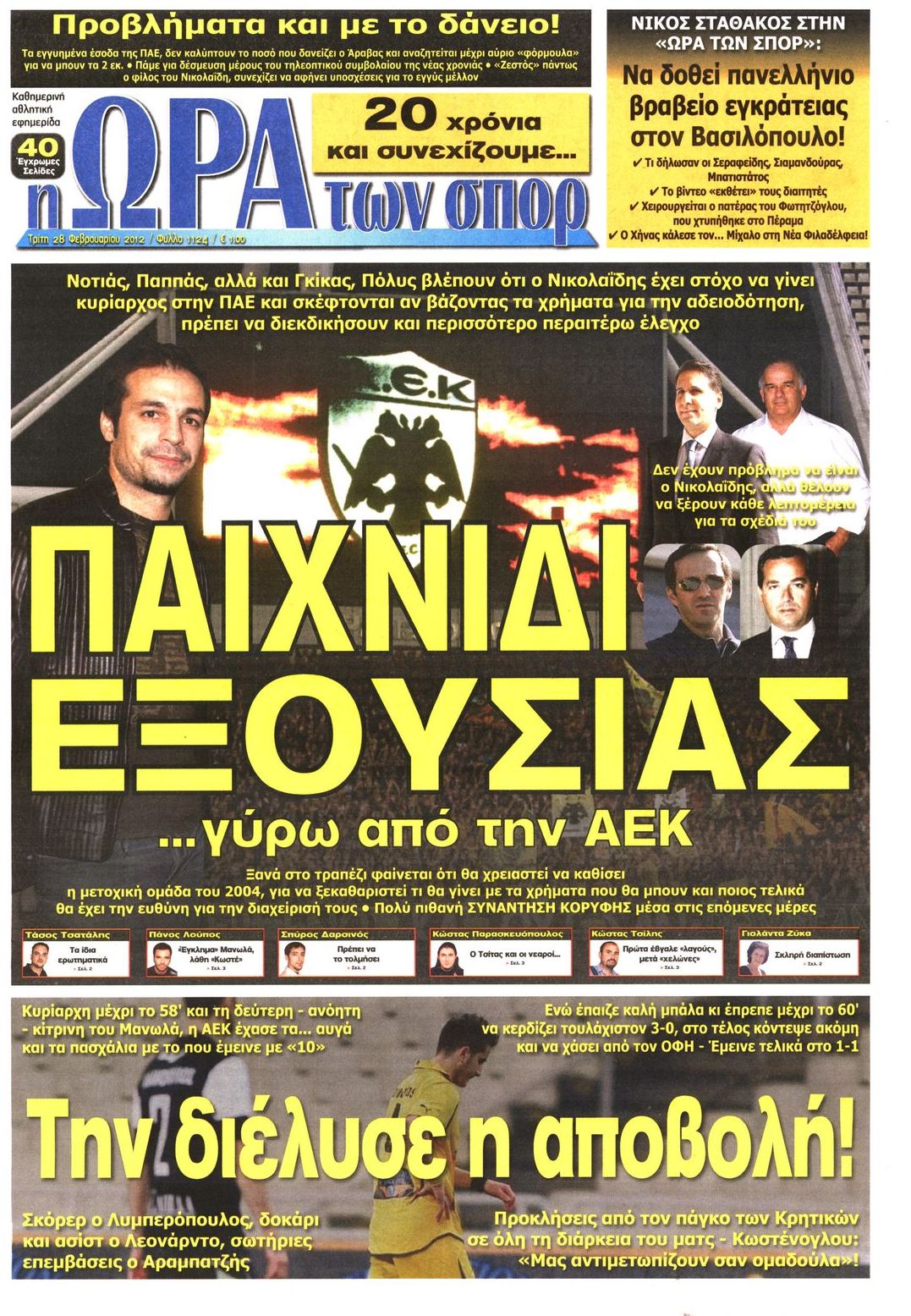 Εξώφυλο εφημερίδας ΩΡΑ ΓΙΑ ΣΠΟΡ 2012-02-28
