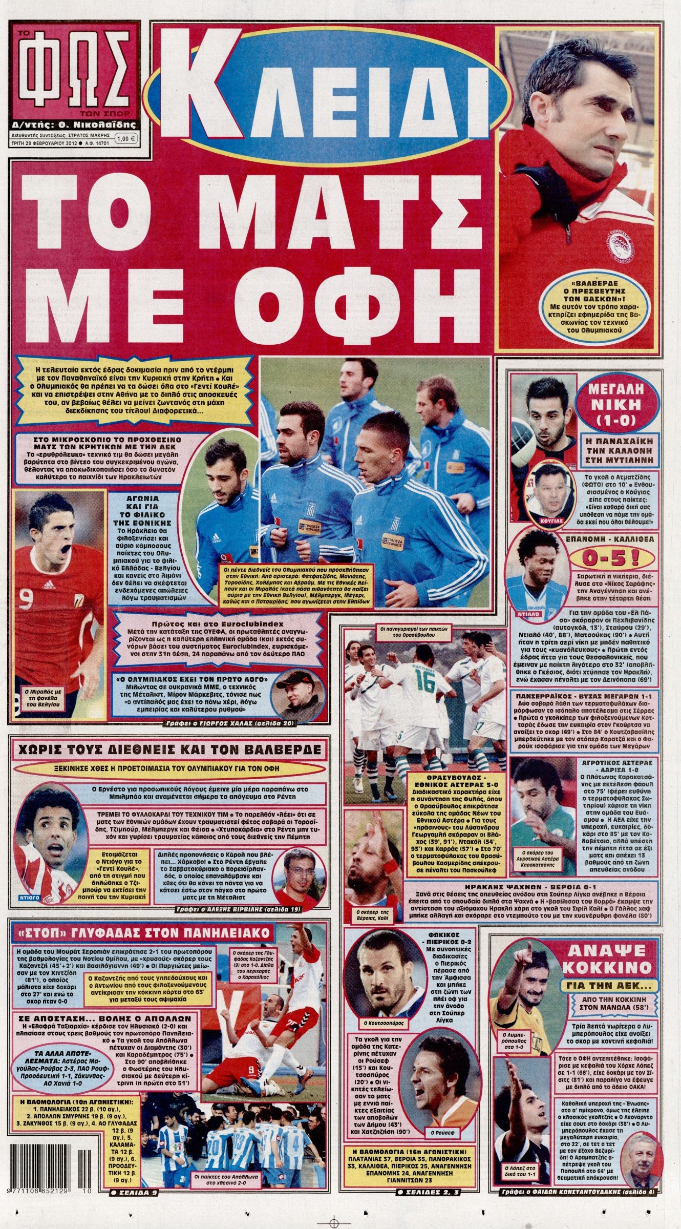 Εξώφυλο εφημερίδας ΦΩΣ ΤΩΝ ΣΠΟΡ 2012-02-28