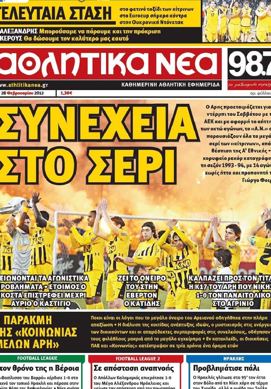 Εξώφυλο εφημερίδας ΑΘΛΗΤΙΚΑ ΝΕΑ 2012-02-28