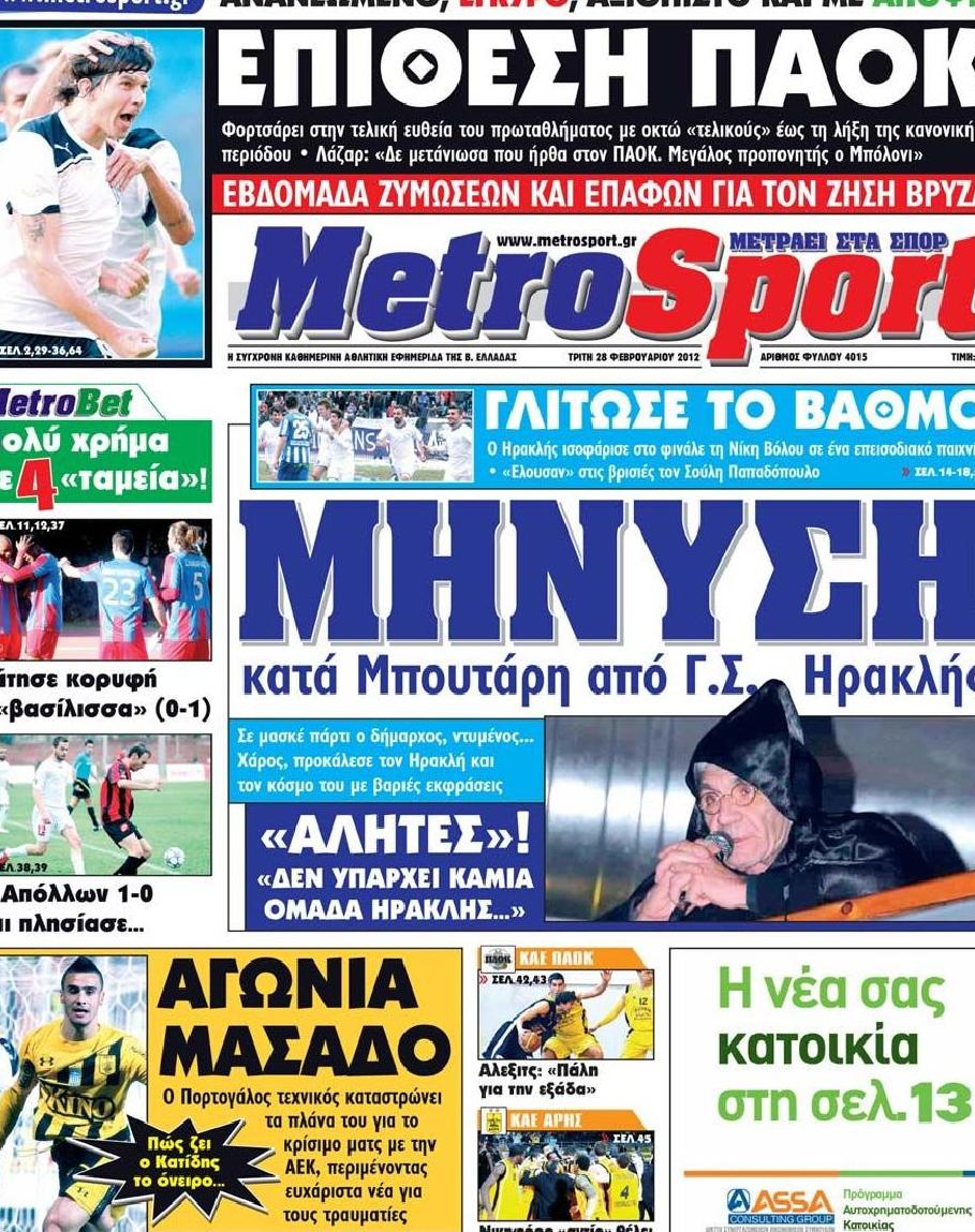 Εξώφυλο εφημερίδας METROSPORT 2012-02-28