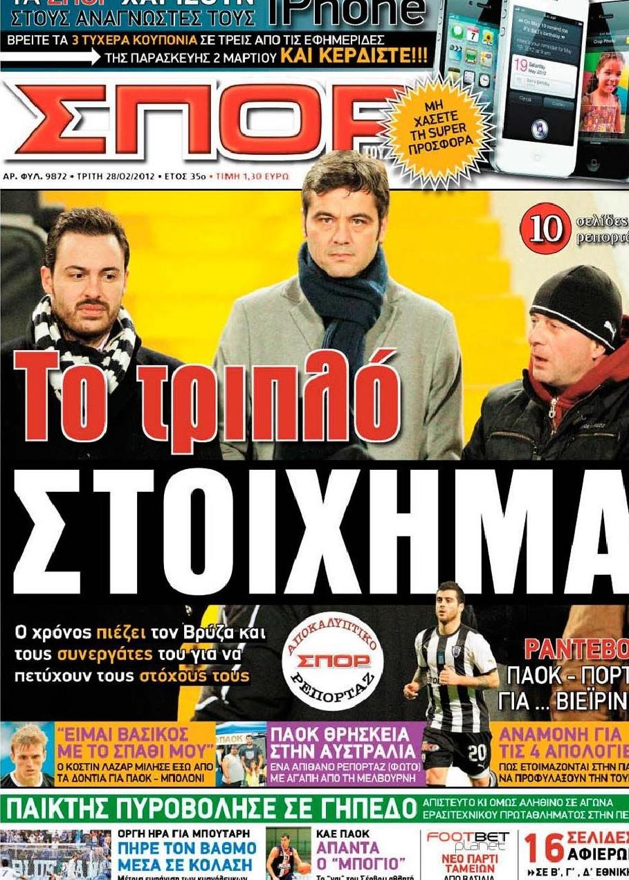 Εξώφυλο εφημερίδας ΣΠΟΡ ΤΟΥ ΒΟΡΡΑ 2012-02-28
