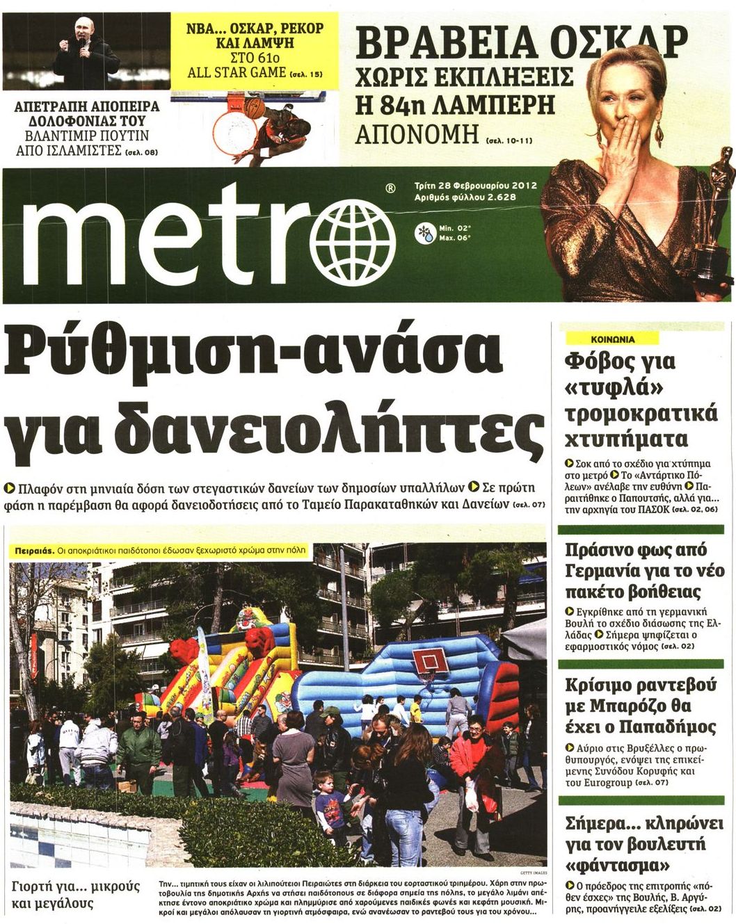 Εξώφυλο εφημερίδας METRO 2012-02-28