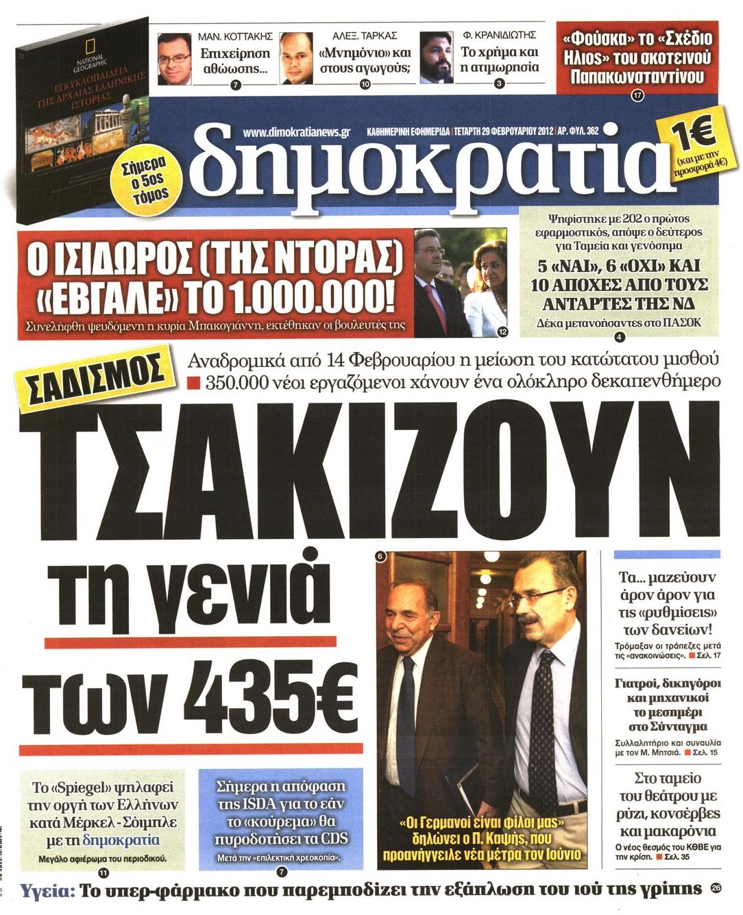 Εξώφυλο εφημερίδας ΔΗΜΟΚΡΑΤΙΑ Tue, 28 Feb 2012 22:00:00 GMT