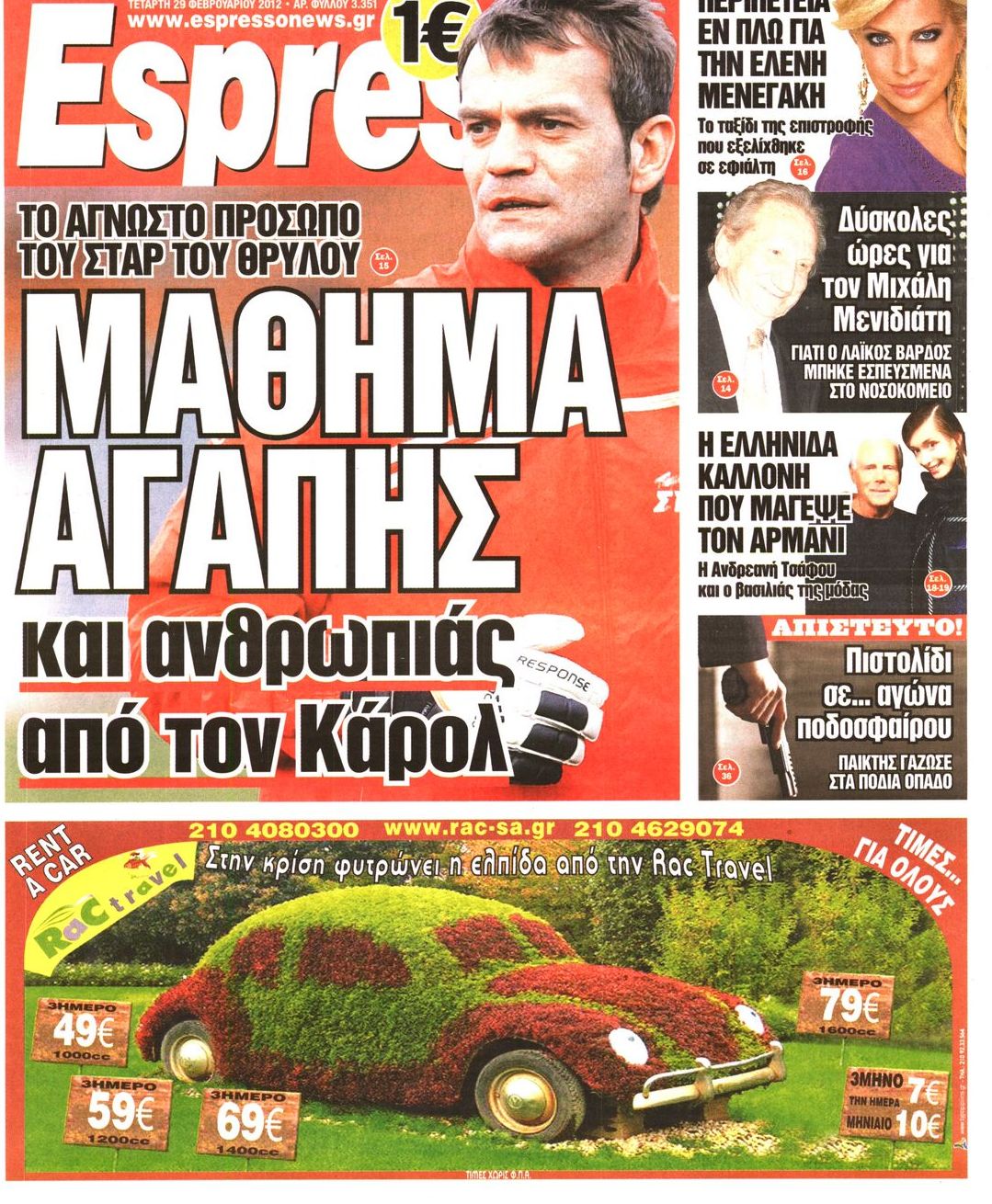 Εξώφυλο εφημερίδας ESPRESSO 2012-02-29