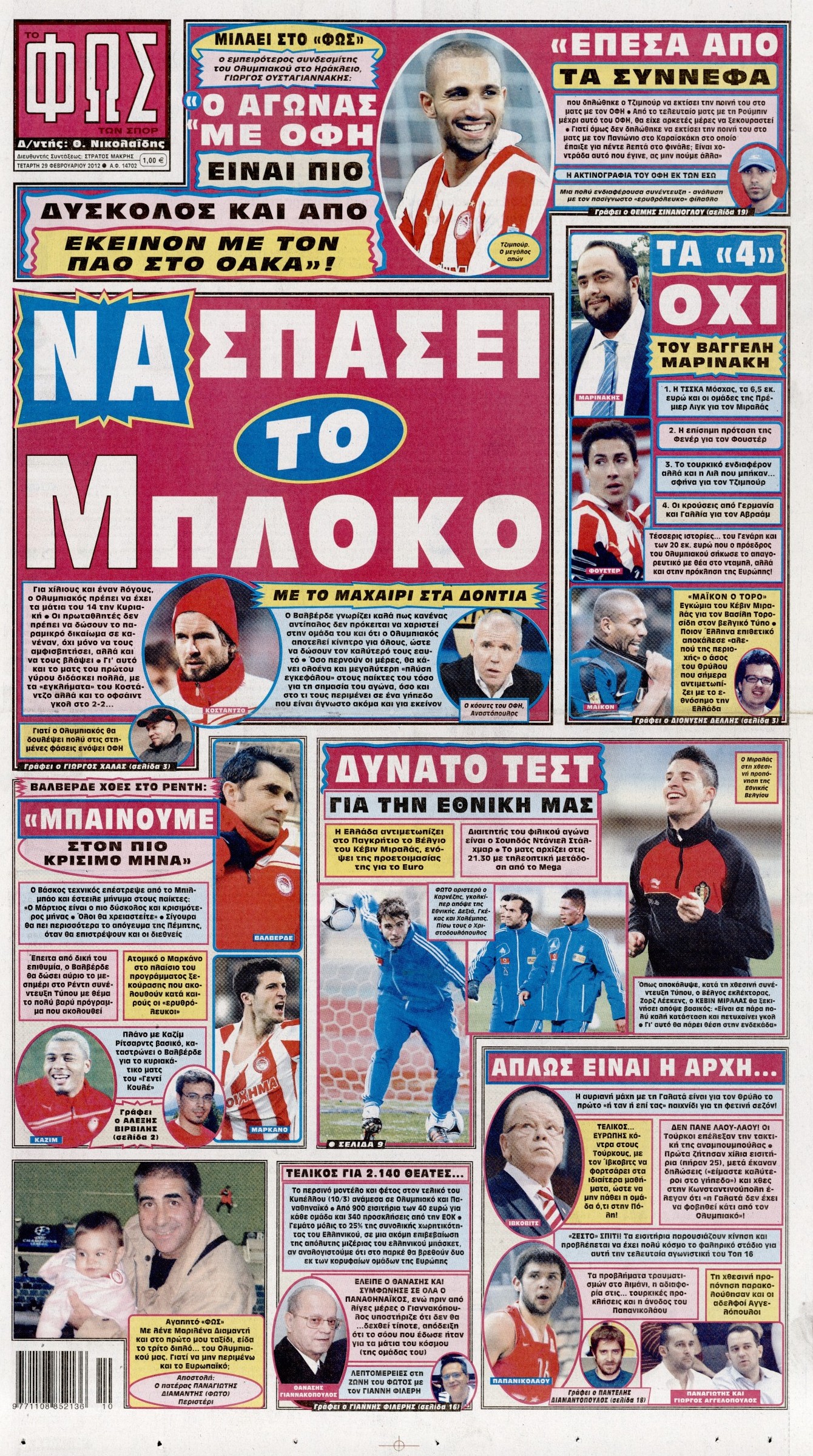 Εξώφυλο εφημερίδας ΦΩΣ ΤΩΝ ΣΠΟΡ 2012-02-29