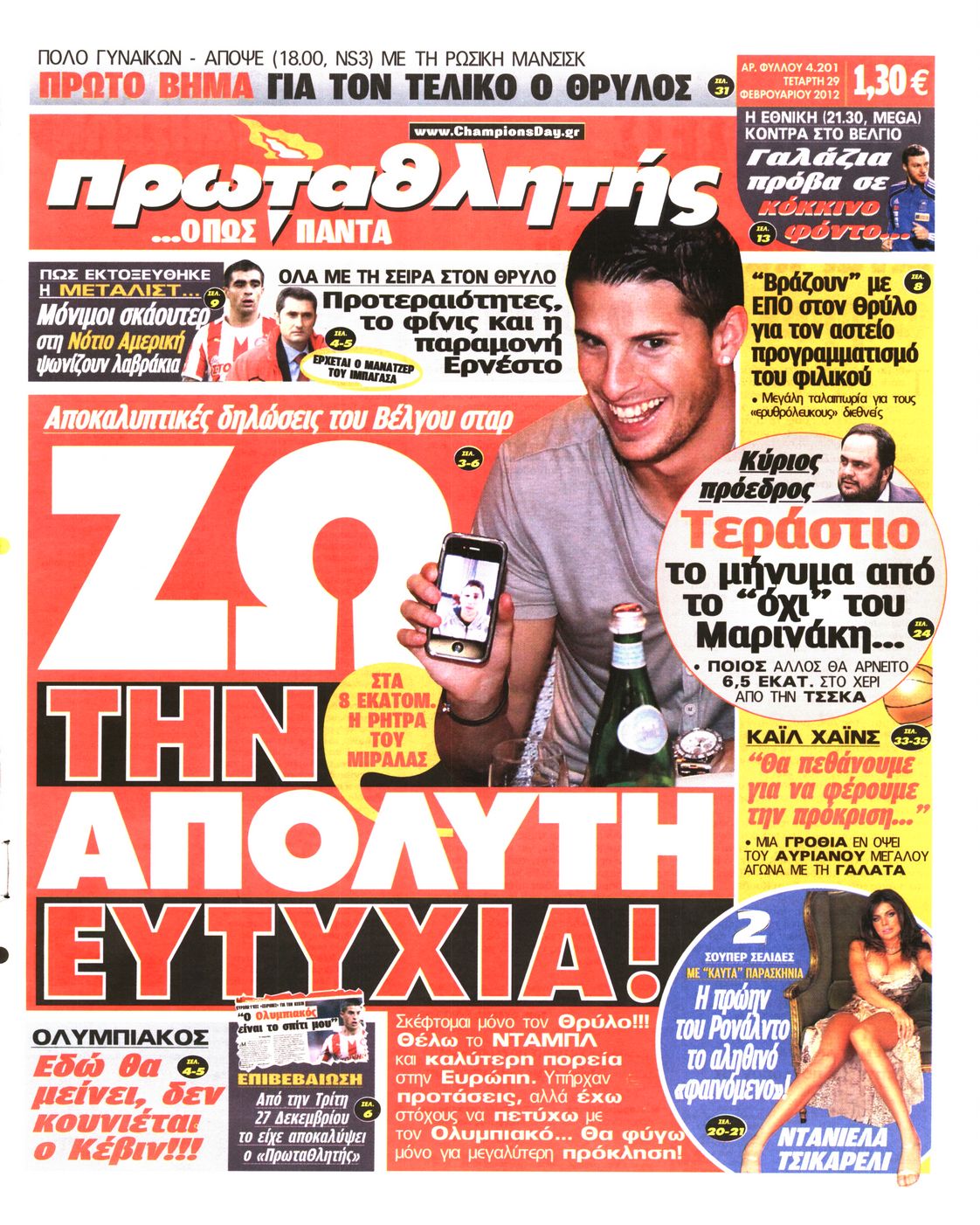 Εξώφυλο εφημερίδας ΠΡΩΤΑΘΛΗΤΗΣ 2012-02-29