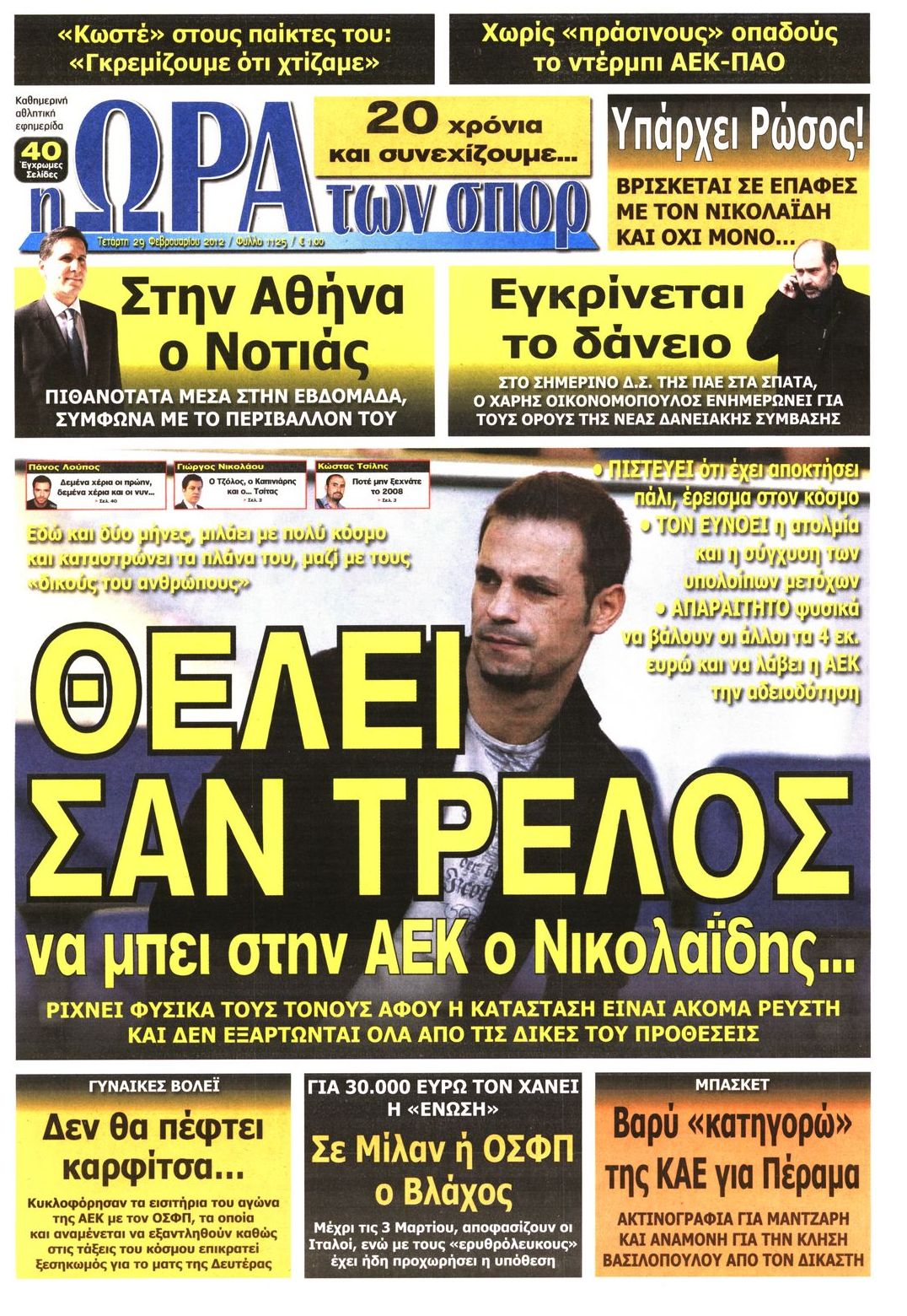 Εξώφυλο εφημερίδας ΩΡΑ ΓΙΑ ΣΠΟΡ 2012-02-29