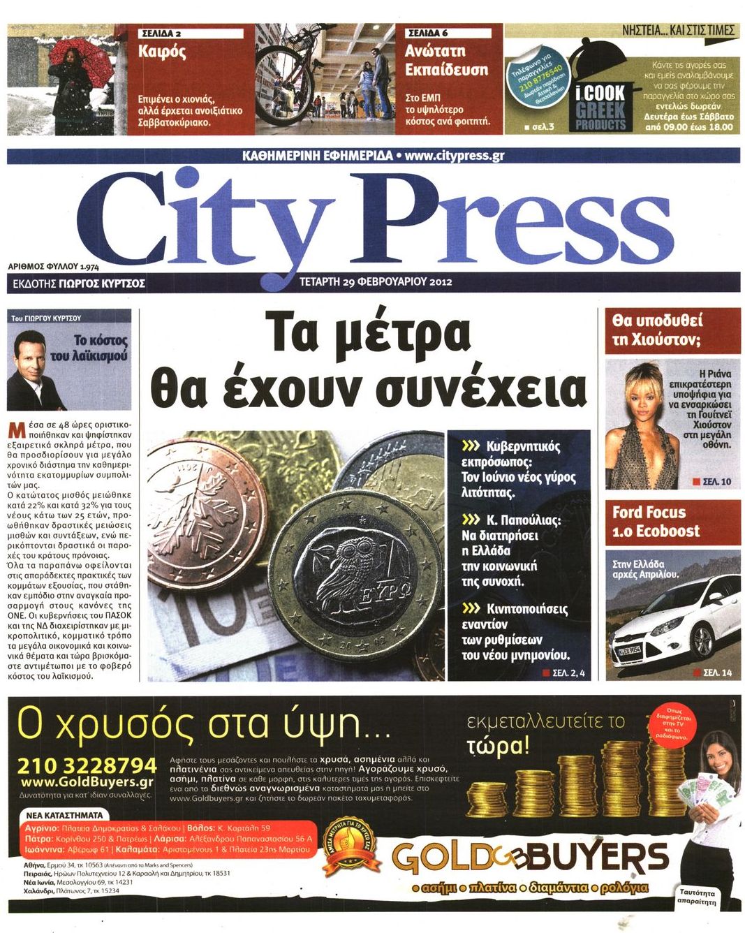 Εξώφυλο εφημερίδας CITY PRESS 2012-02-29