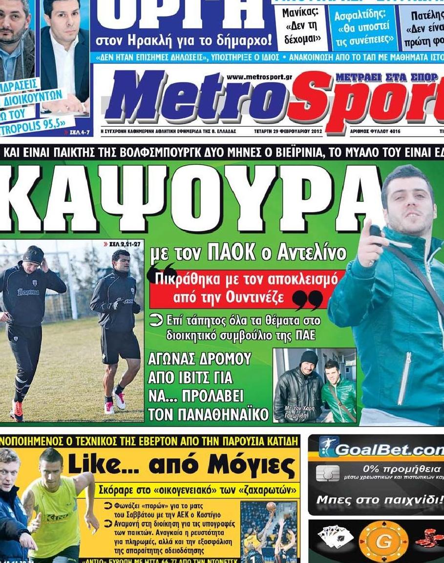 Εξώφυλο εφημερίδας METROSPORT 2012-02-29