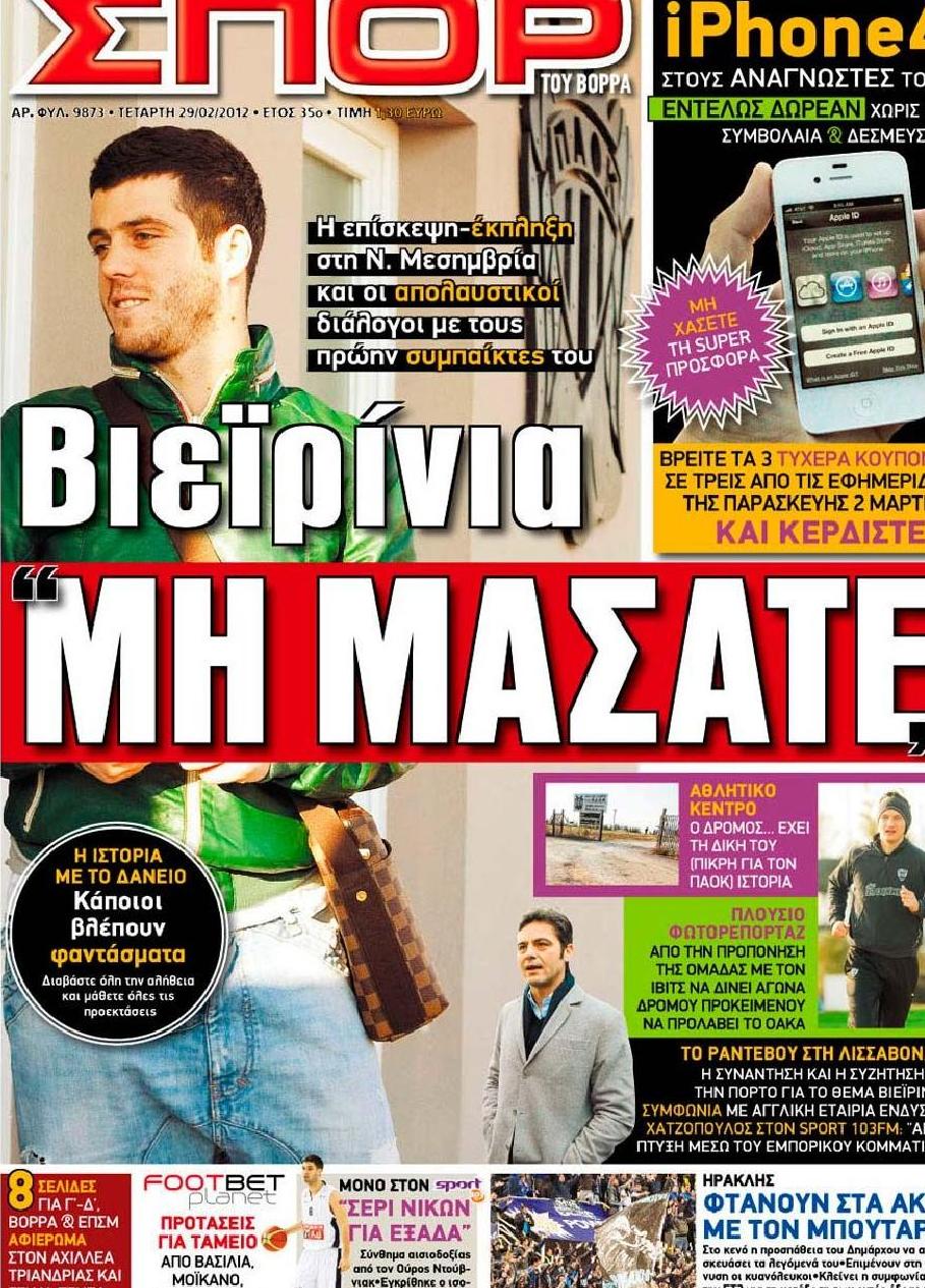 Εξώφυλο εφημερίδας ΣΠΟΡ ΤΟΥ ΒΟΡΡΑ 2012-02-29