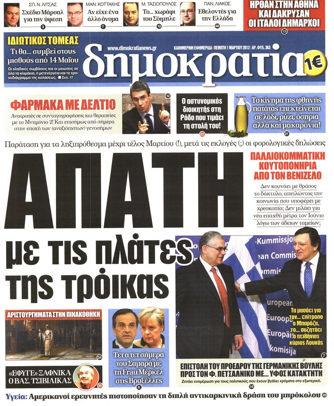 Εξώφυλο εφημερίδας ΔΗΜΟΚΡΑΤΙΑ Wed, 29 Feb 2012 22:00:00 GMT