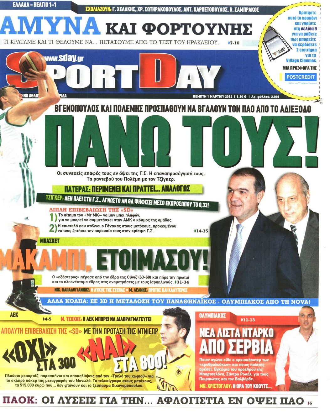 Εξώφυλο εφημερίδας SPORTDAY 2012-03-01