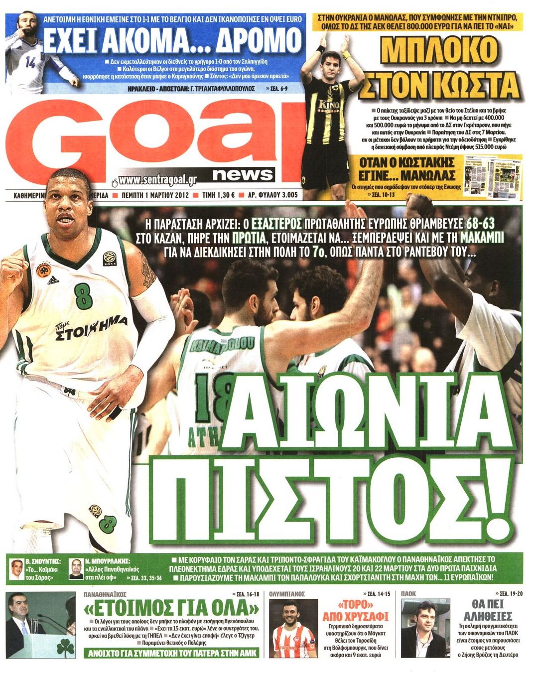 Εξώφυλο εφημερίδας GOAL 2012-03-01