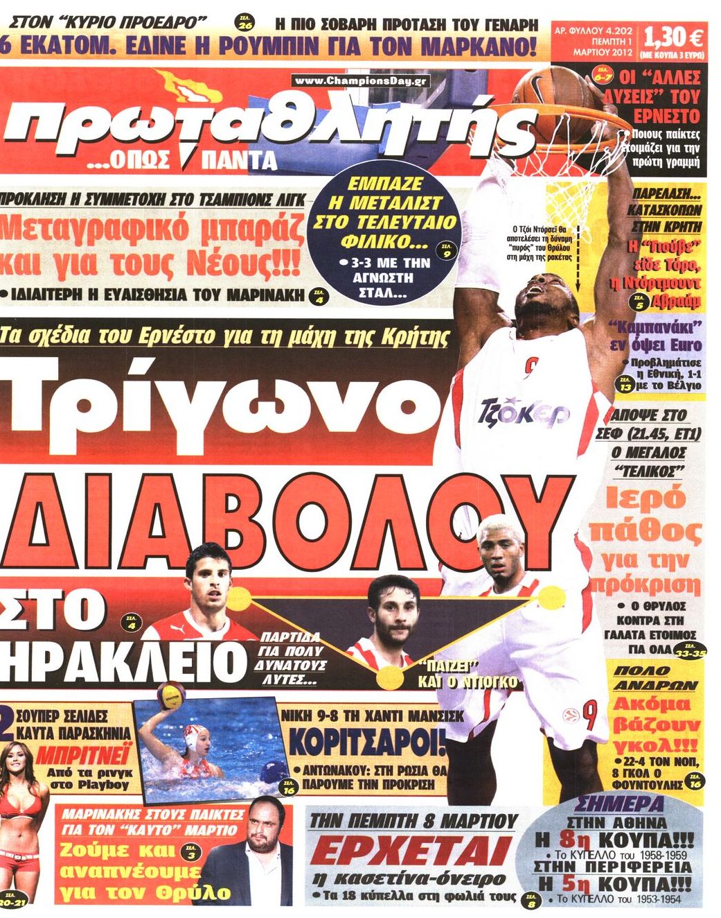 Εξώφυλο εφημερίδας ΠΡΩΤΑΘΛΗΤΗΣ 2012-03-01