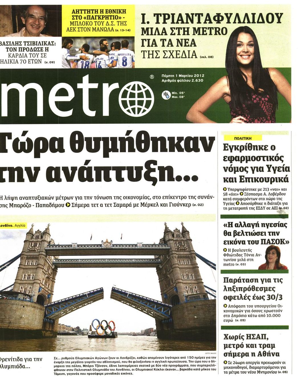 Εξώφυλο εφημερίδας METRO 2012-03-01