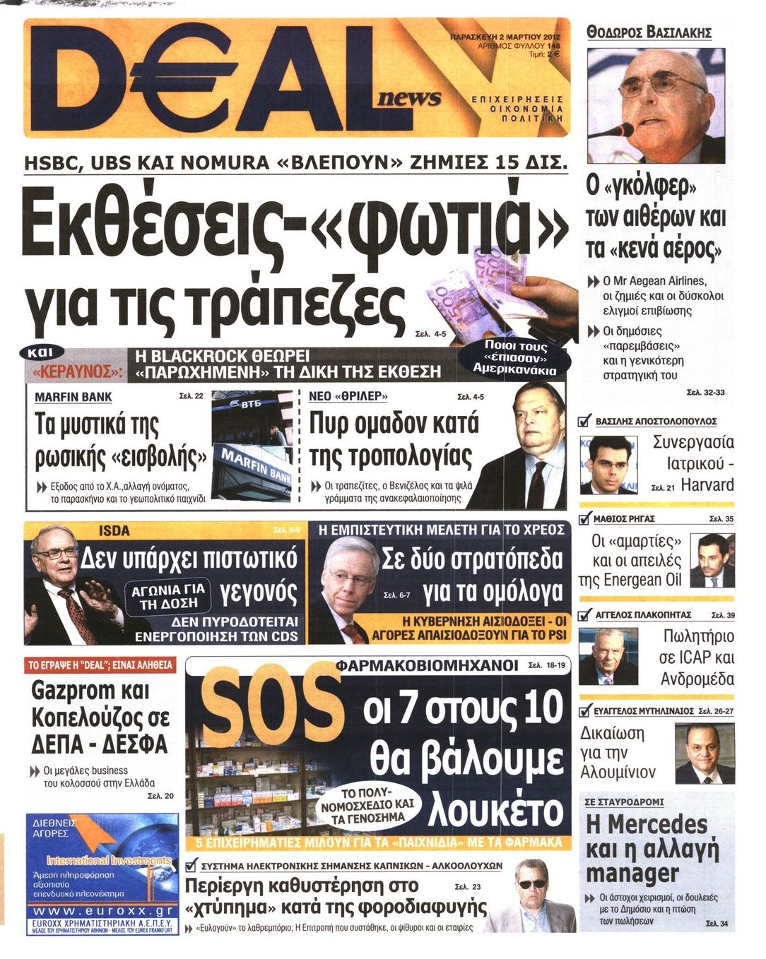 Εξώφυλο εφημερίδας DEAL NEWS 2012-03-02