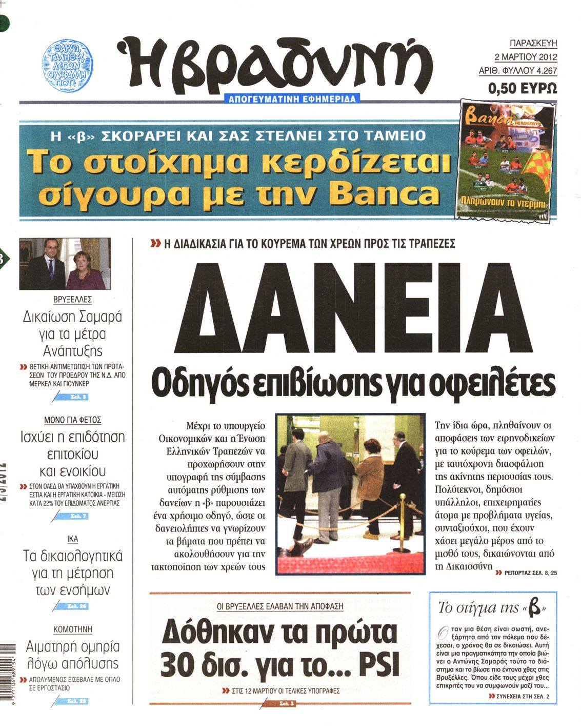Εξώφυλο εφημερίδας ΒΡΑΔΥΝΗ 2012-03-02